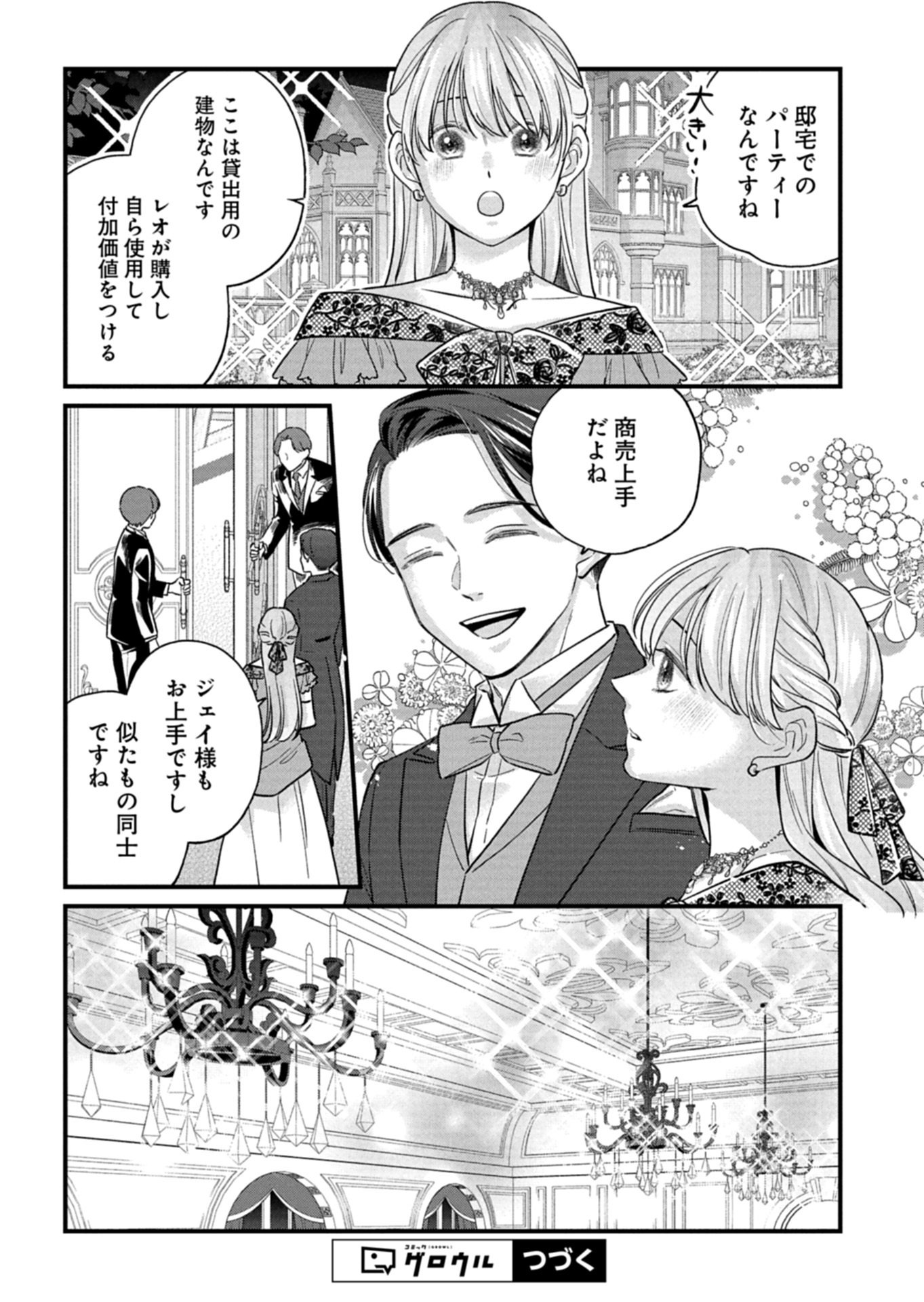 Chuusei Kokoro ga Nai to Iwaretanode Konyaku o Kaishou shite Agemashita. Chapter 16.1 16ページ