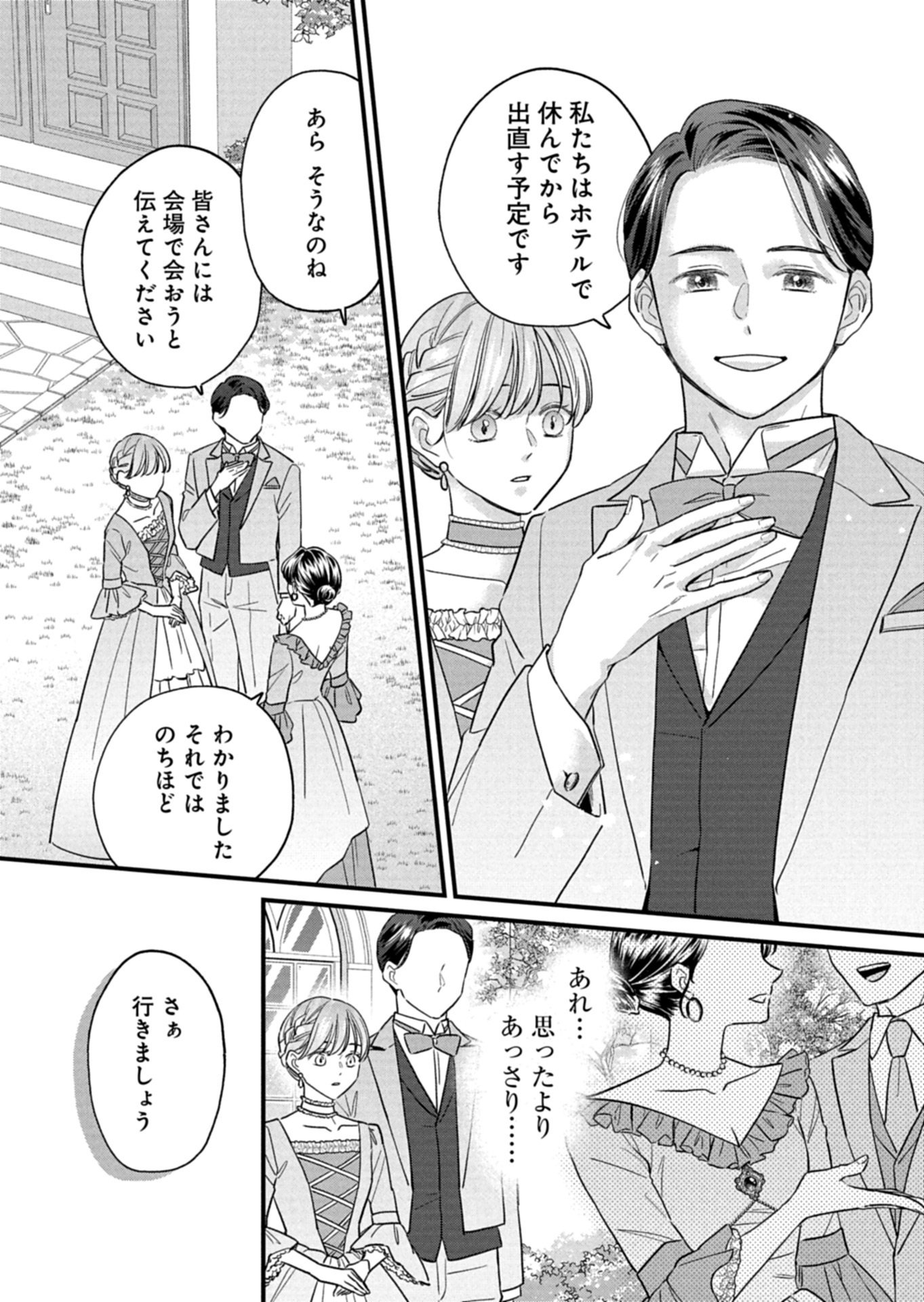Chuusei Kokoro ga Nai to Iwaretanode Konyaku o Kaishou shite Agemashita. Chapter 16.1 3ページ
