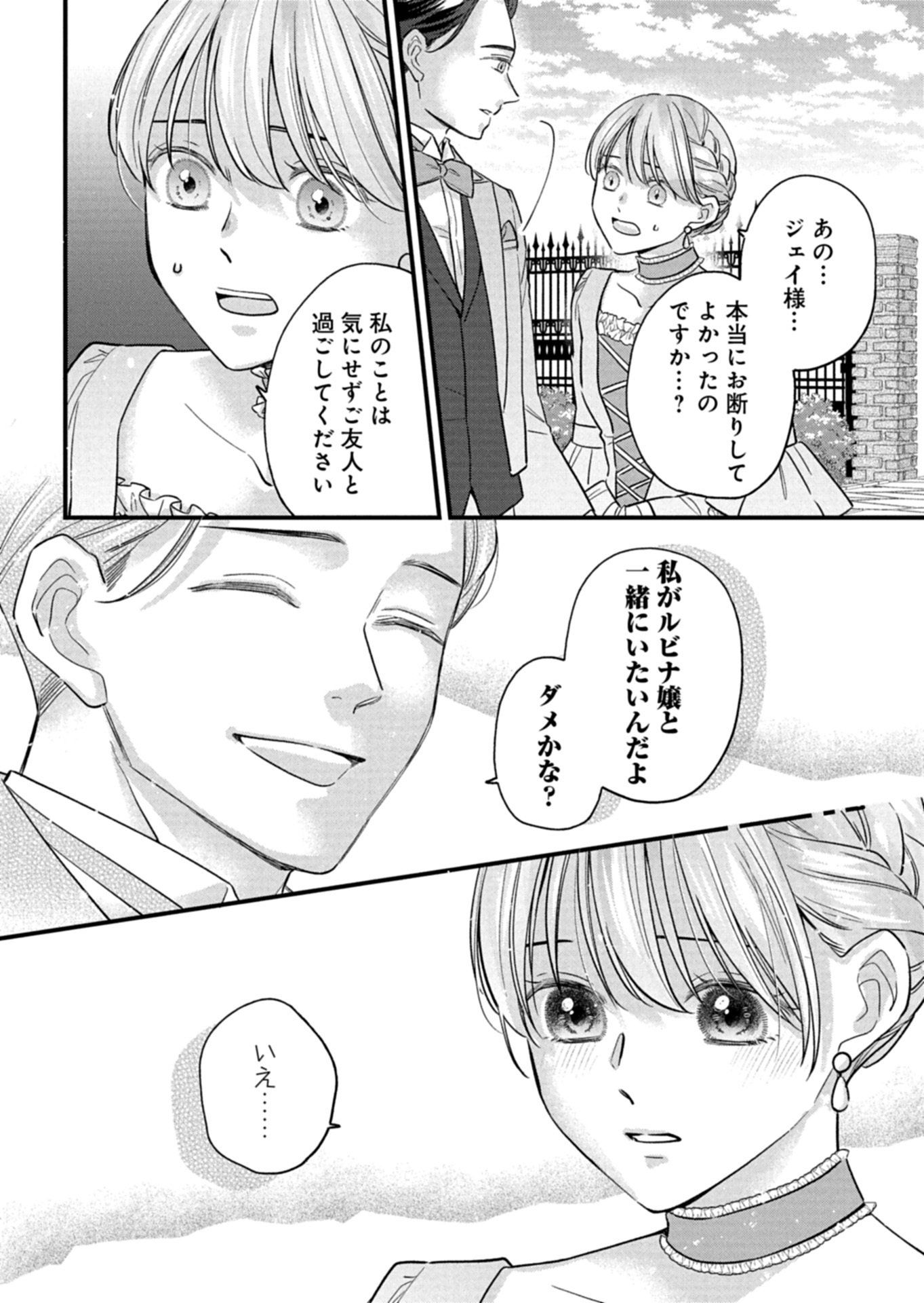 Chuusei Kokoro ga Nai to Iwaretanode Konyaku o Kaishou shite Agemashita. Chapter 16.1 4ページ