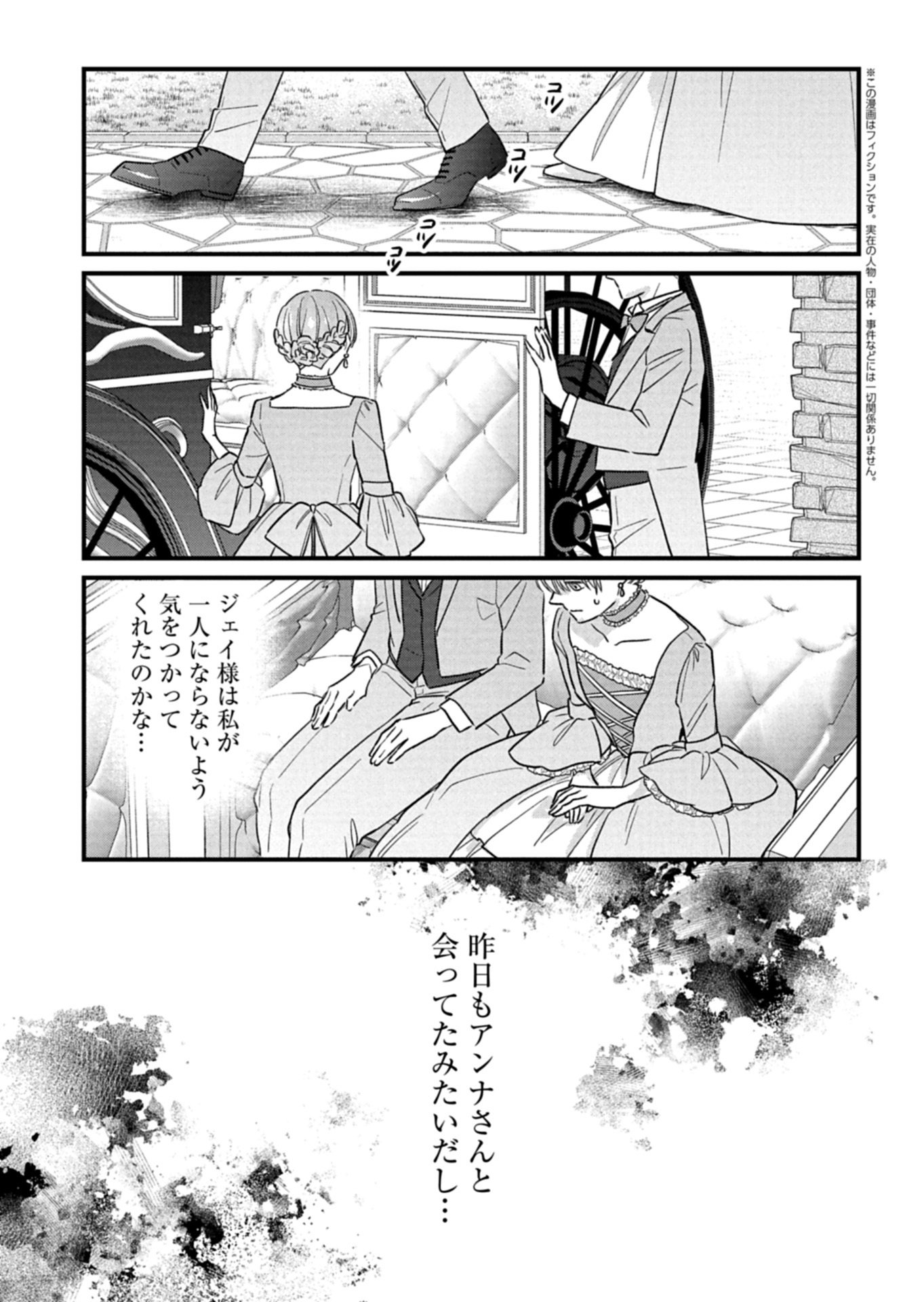 Chuusei Kokoro ga Nai to Iwaretanode Konyaku o Kaishou shite Agemashita. Chapter 16.1 5ページ