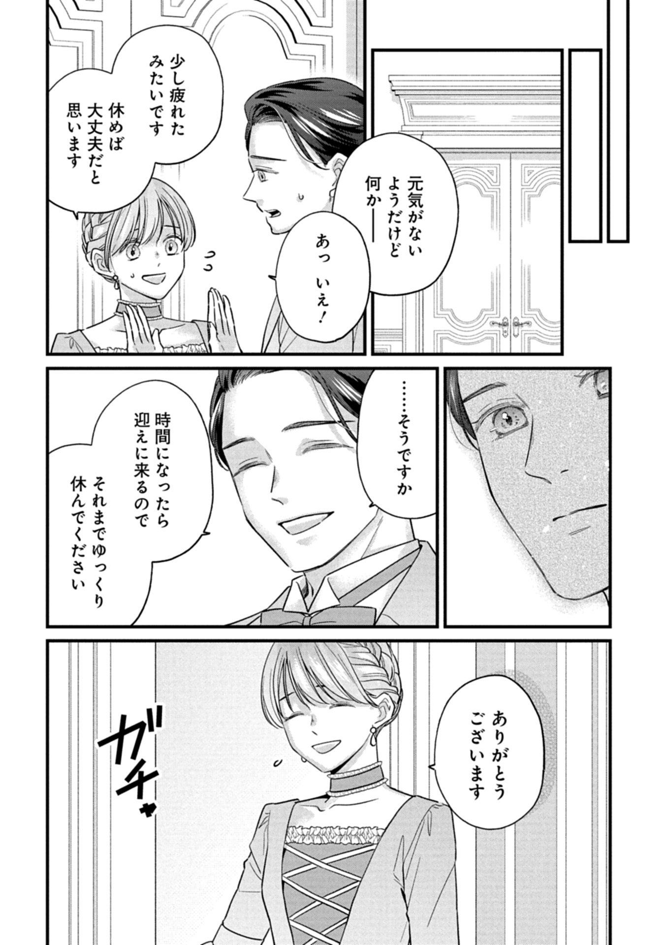 Chuusei Kokoro ga Nai to Iwaretanode Konyaku o Kaishou shite Agemashita. Chapter 16.1 6ページ