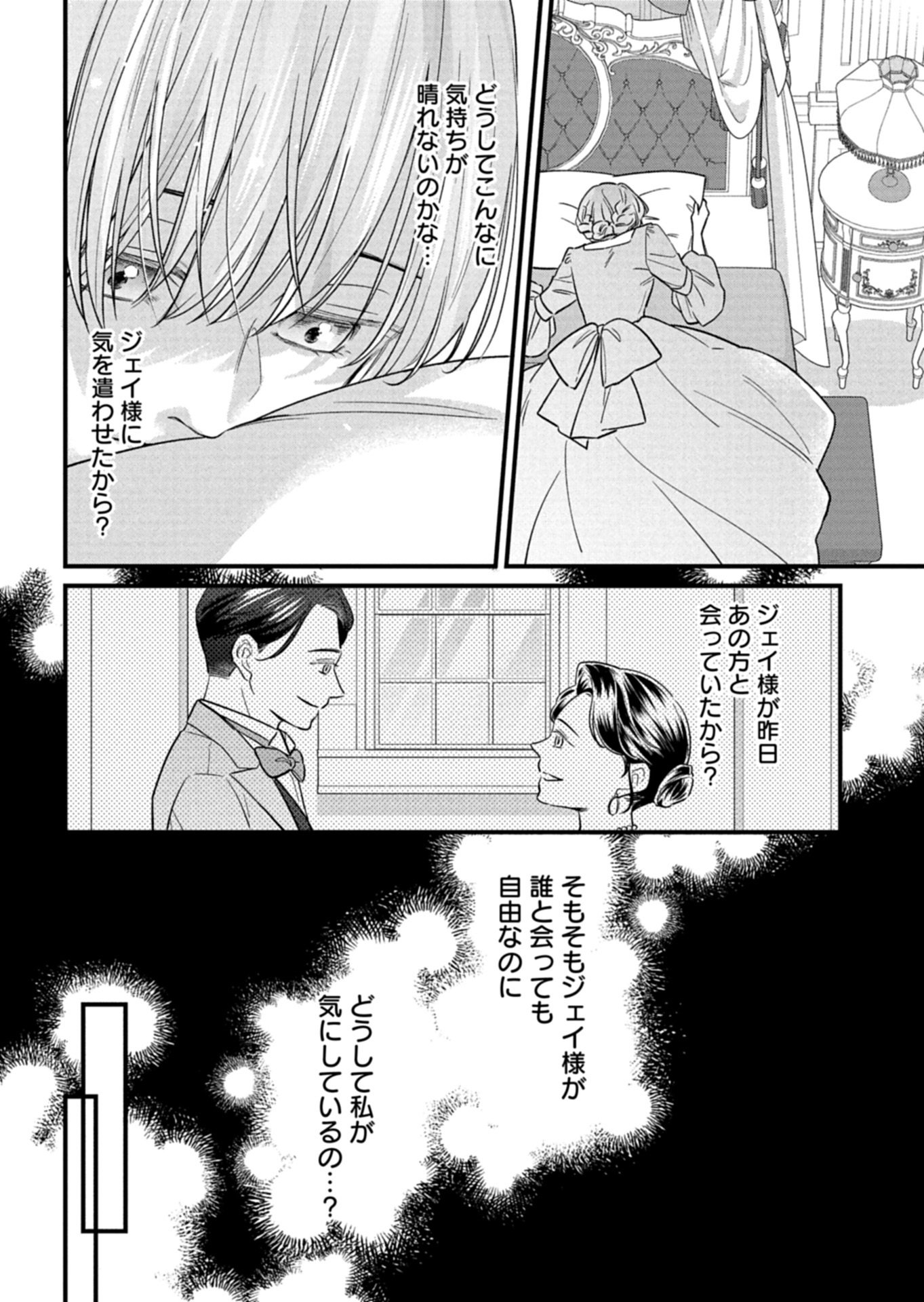 Chuusei Kokoro ga Nai to Iwaretanode Konyaku o Kaishou shite Agemashita. Chapter 16.1 8ページ