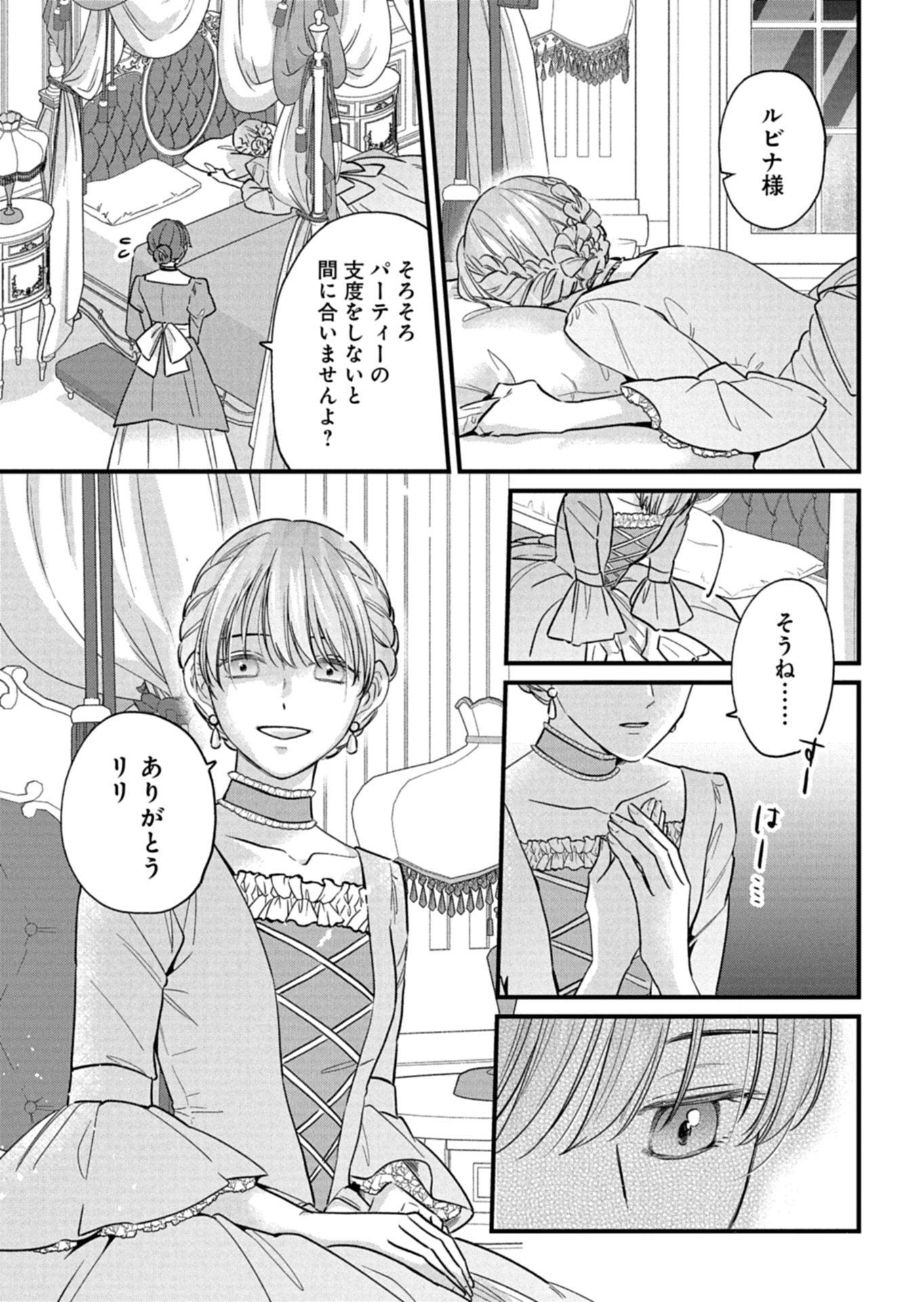 Chuusei Kokoro ga Nai to Iwaretanode Konyaku o Kaishou shite Agemashita. Chapter 16.1 9ページ