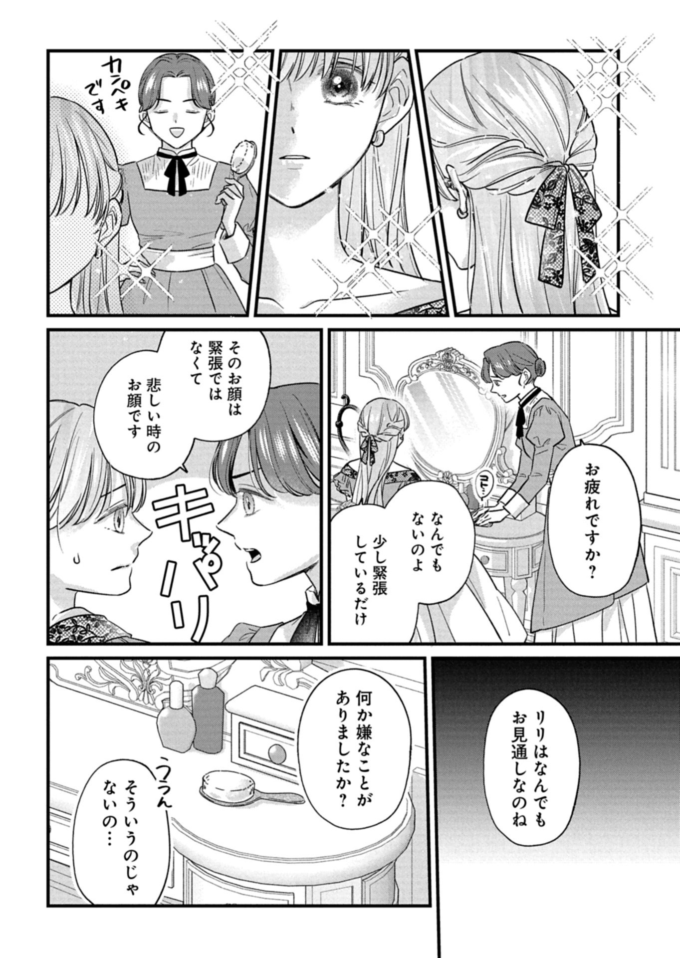 Chuusei Kokoro ga Nai to Iwaretanode Konyaku o Kaishou shite Agemashita. Chapter 16.1 10ページ