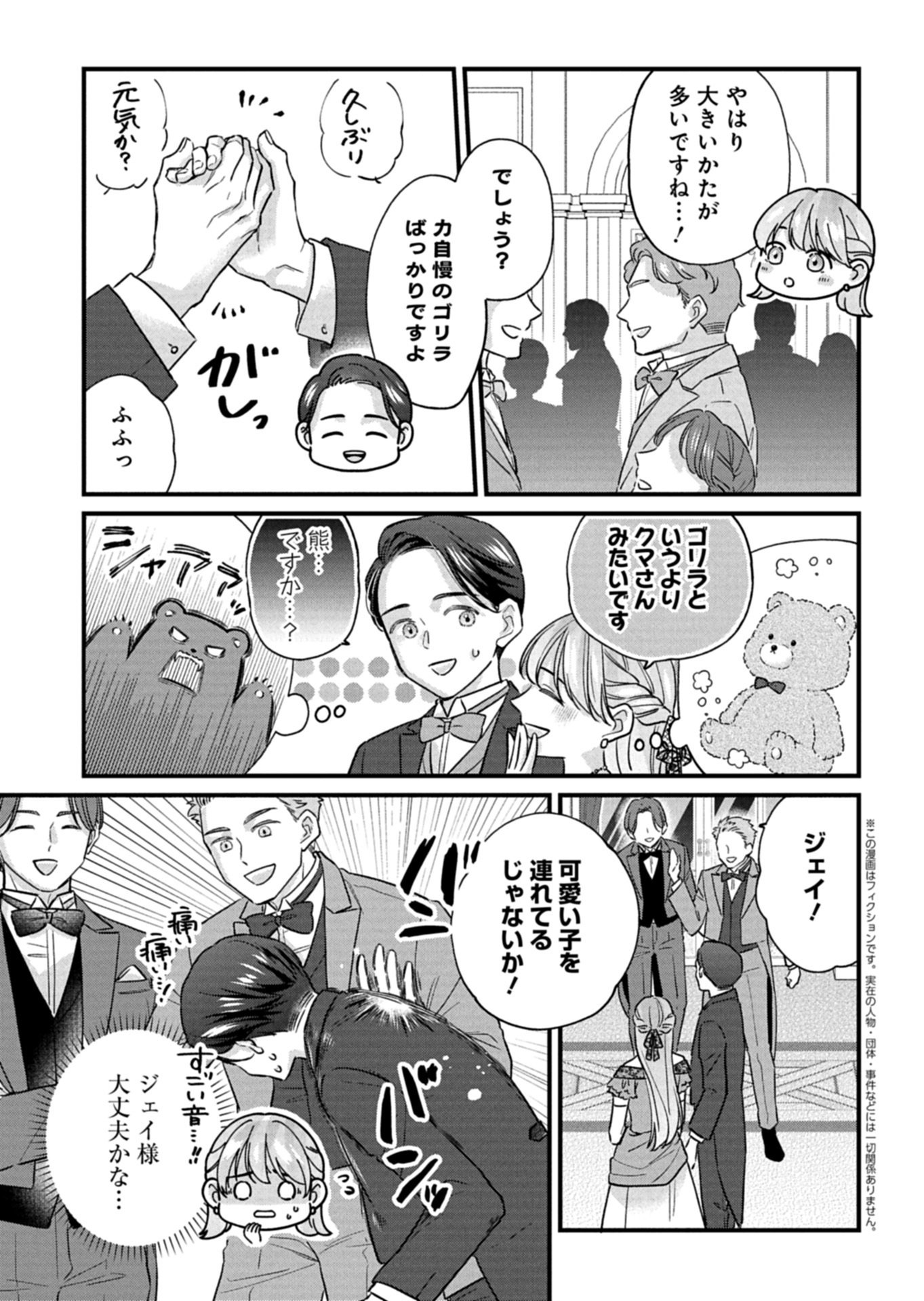Chuusei Kokoro ga Nai to Iwaretanode Konyaku o Kaishou shite Agemashita. Chapter 16.2 1ページ