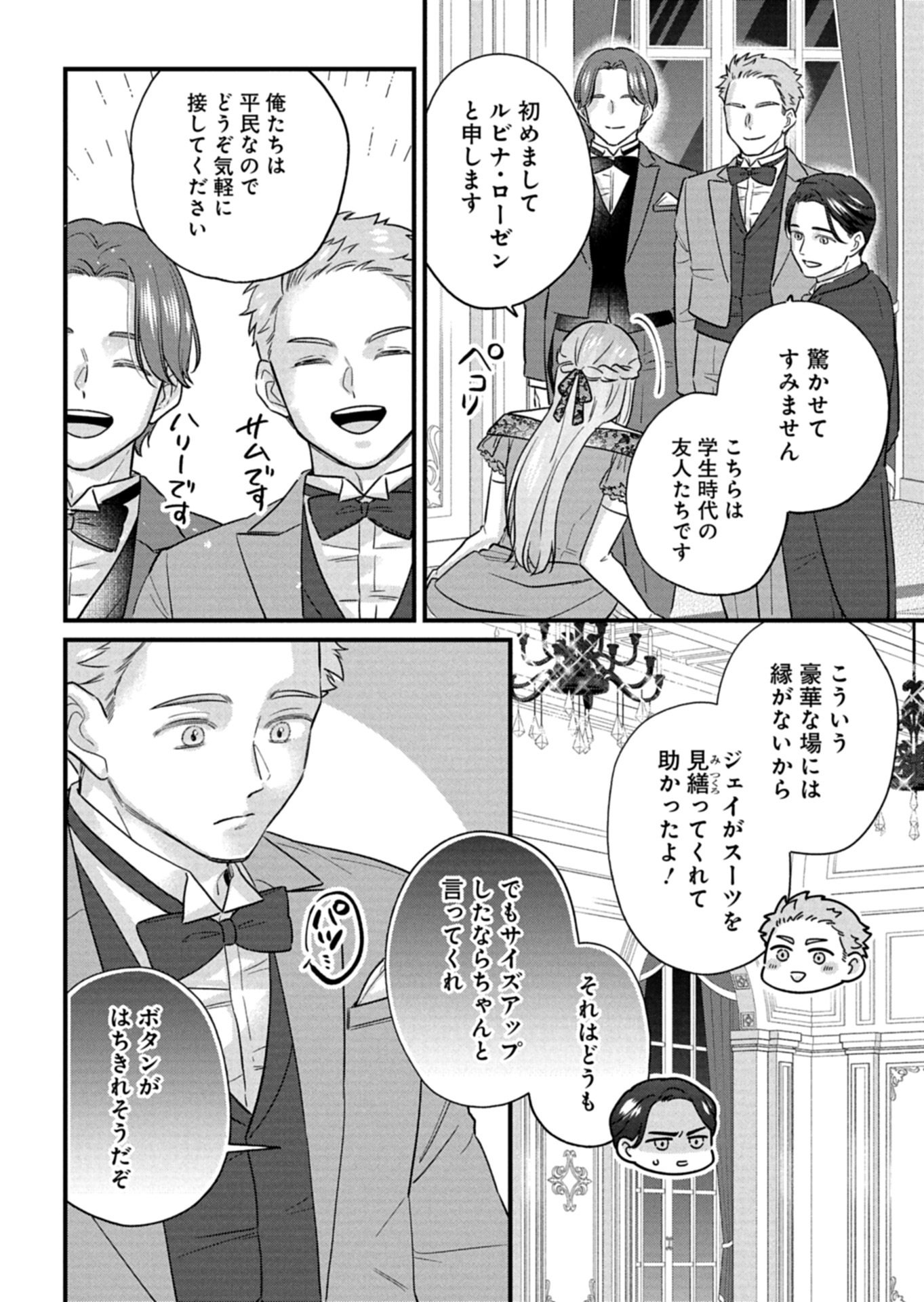 Chuusei Kokoro ga Nai to Iwaretanode Konyaku o Kaishou shite Agemashita. Chapter 16.2 2ページ