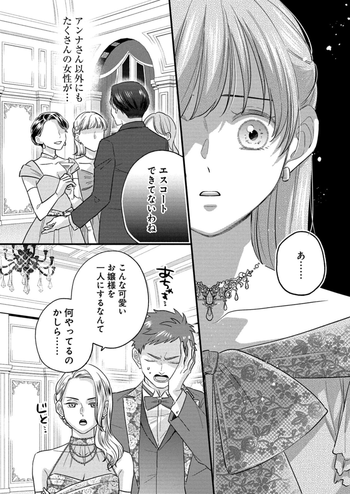 Chuusei Kokoro ga Nai to Iwaretanode Konyaku o Kaishou shite Agemashita. Chapter 16.2 11ページ