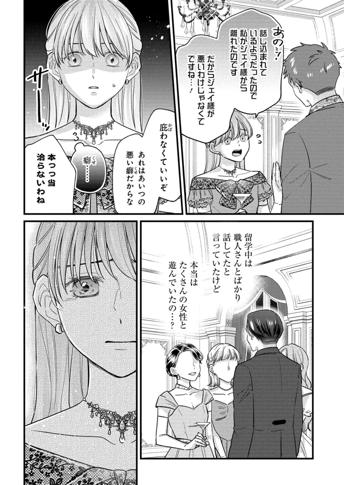 Chuusei Kokoro ga Nai to Iwaretanode Konyaku o Kaishou shite Agemashita. Chapter 16.2 12ページ