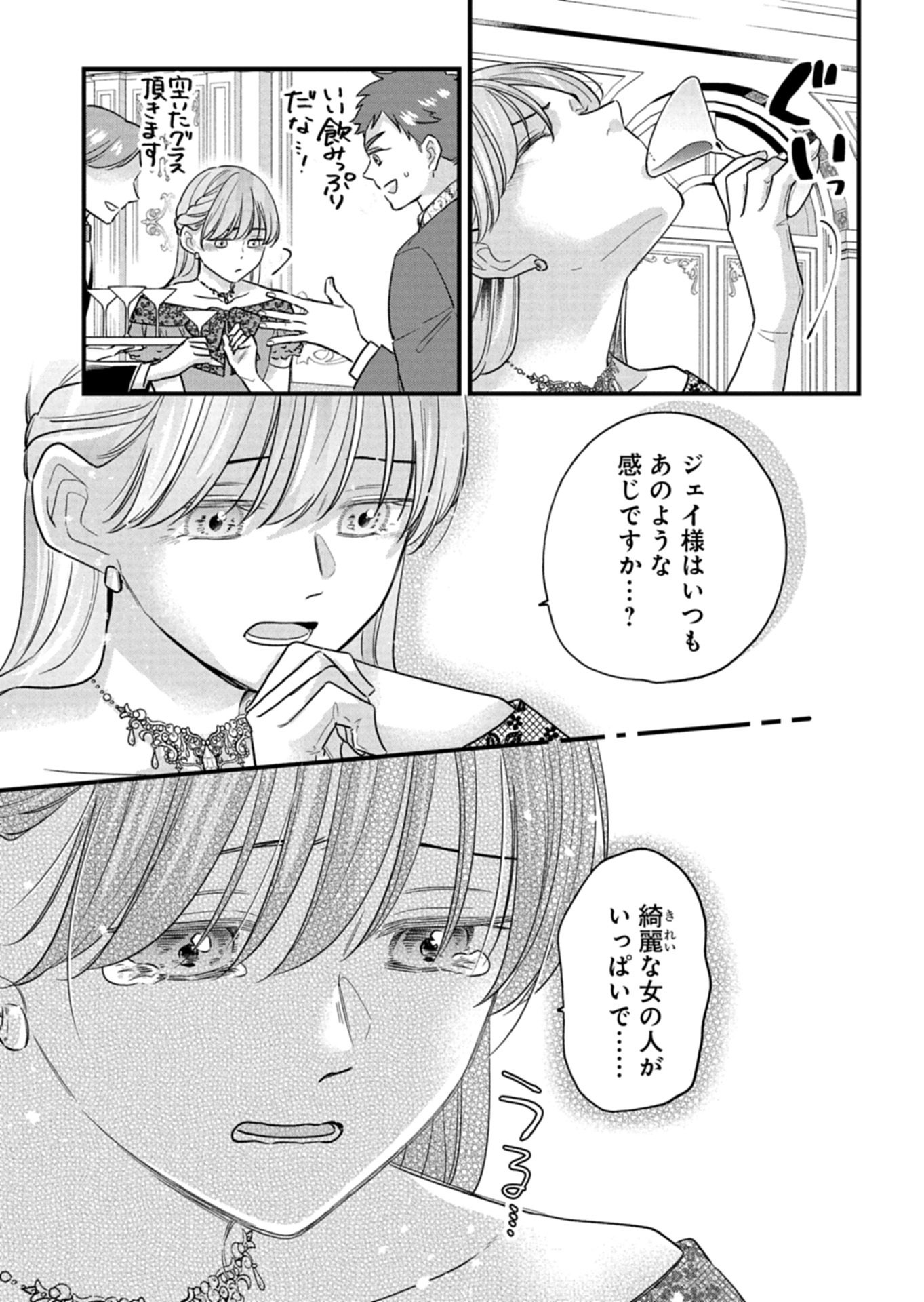 Chuusei Kokoro ga Nai to Iwaretanode Konyaku o Kaishou shite Agemashita. Chapter 16.2 13ページ