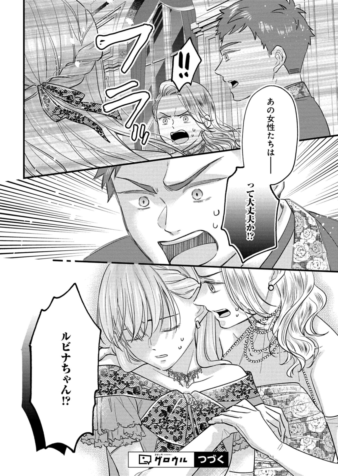 Chuusei Kokoro ga Nai to Iwaretanode Konyaku o Kaishou shite Agemashita. Chapter 16.2 14ページ