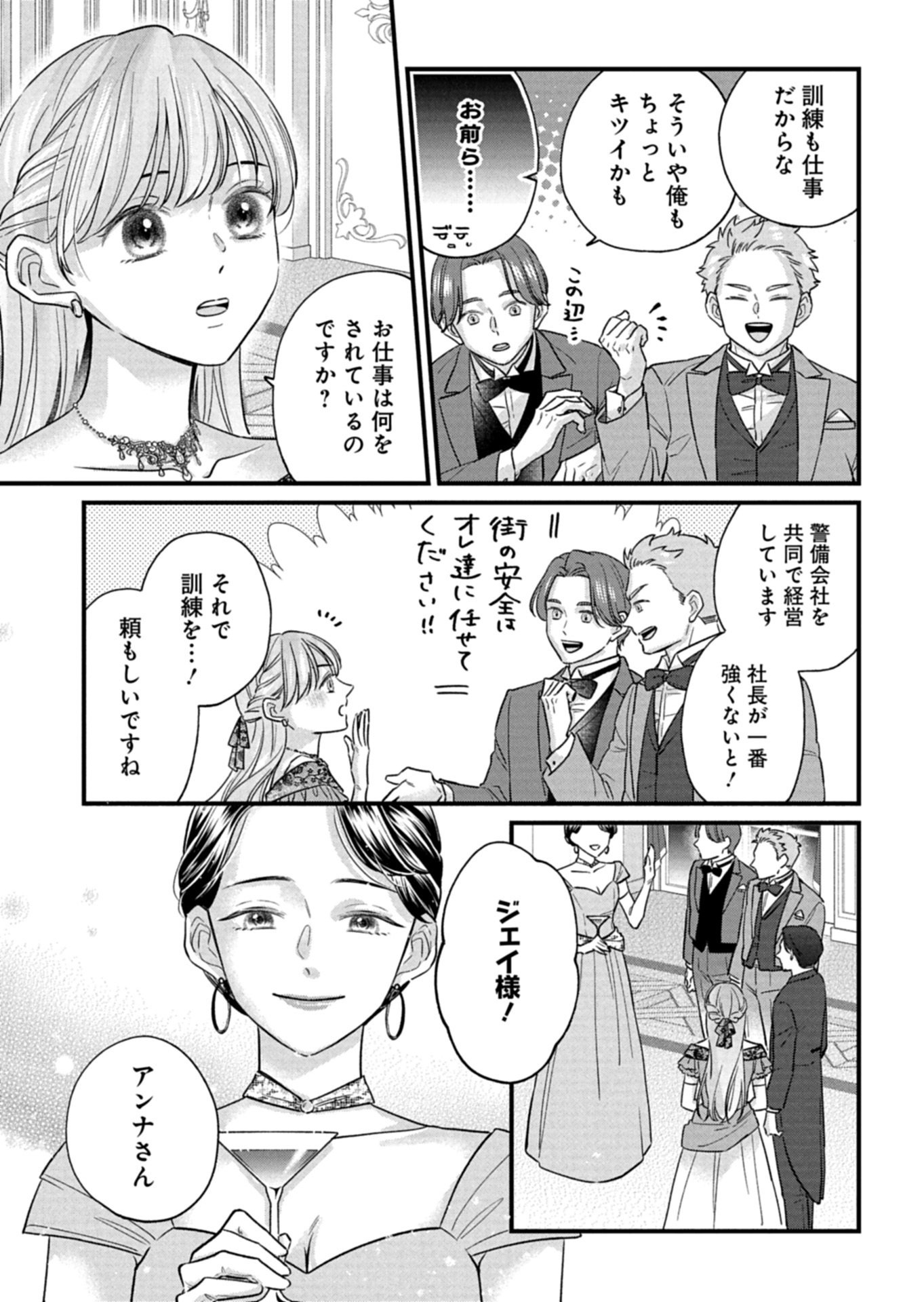 Chuusei Kokoro ga Nai to Iwaretanode Konyaku o Kaishou shite Agemashita. Chapter 16.2 3ページ
