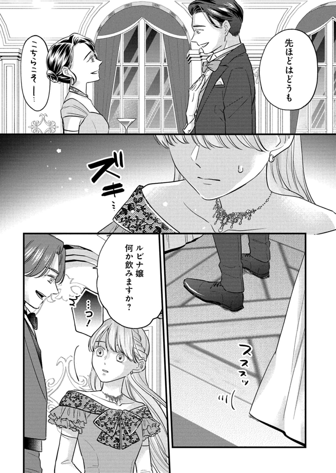 Chuusei Kokoro ga Nai to Iwaretanode Konyaku o Kaishou shite Agemashita. Chapter 16.2 4ページ