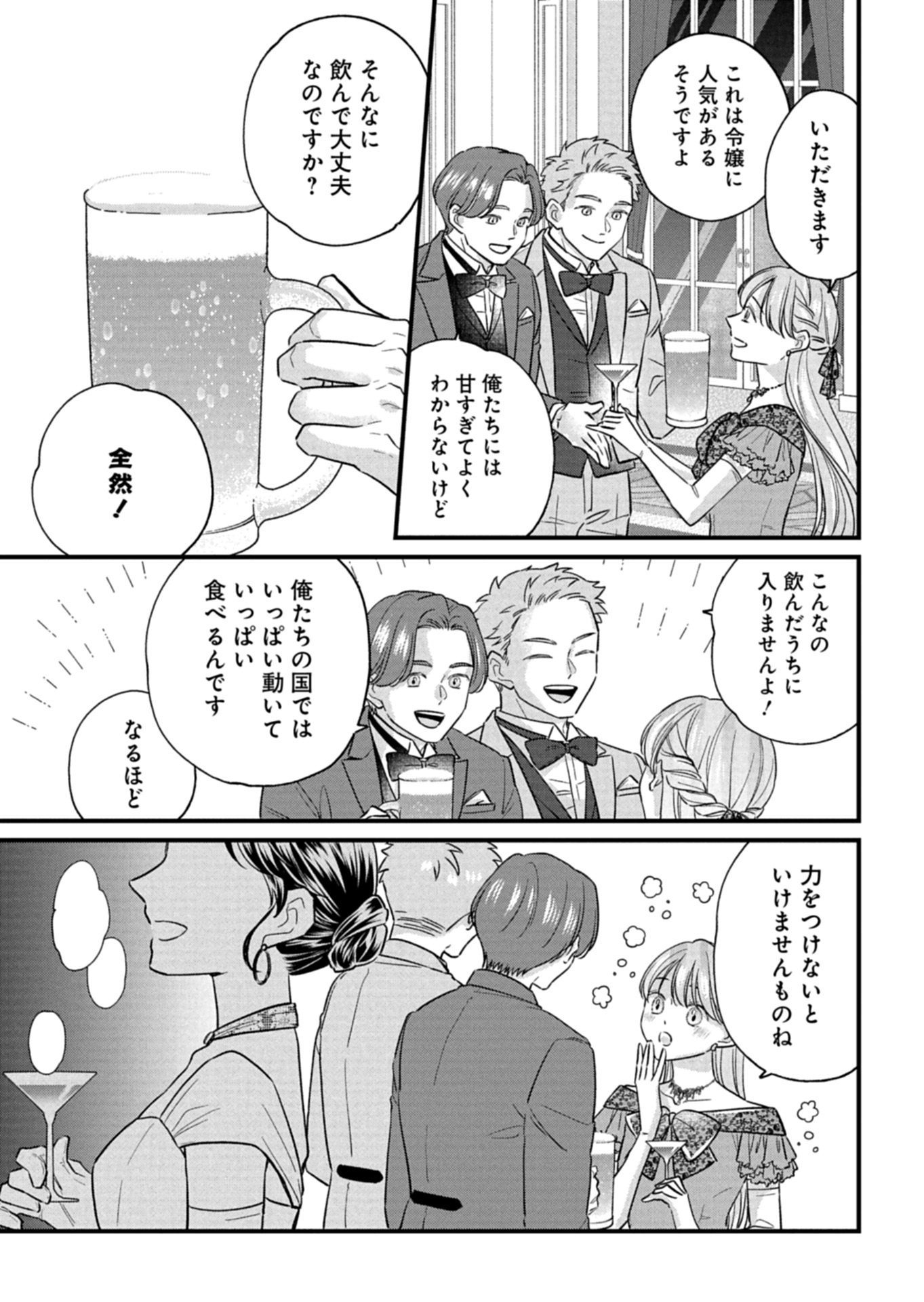 Chuusei Kokoro ga Nai to Iwaretanode Konyaku o Kaishou shite Agemashita. Chapter 16.2 5ページ