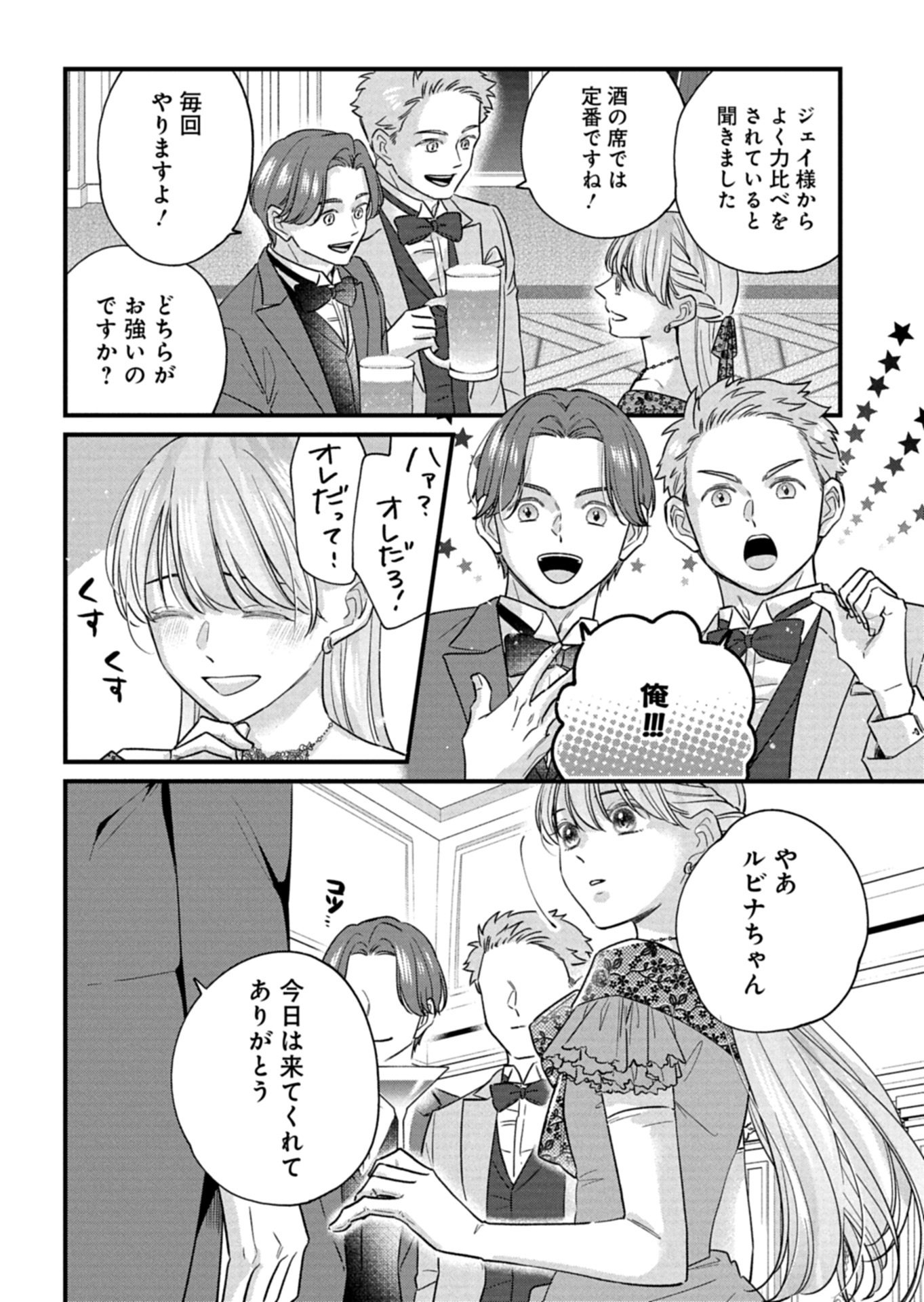 Chuusei Kokoro ga Nai to Iwaretanode Konyaku o Kaishou shite Agemashita. Chapter 16.2 6ページ