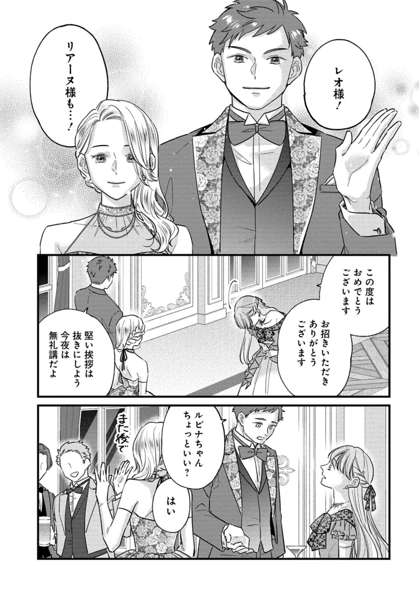 Chuusei Kokoro ga Nai to Iwaretanode Konyaku o Kaishou shite Agemashita. Chapter 16.2 7ページ