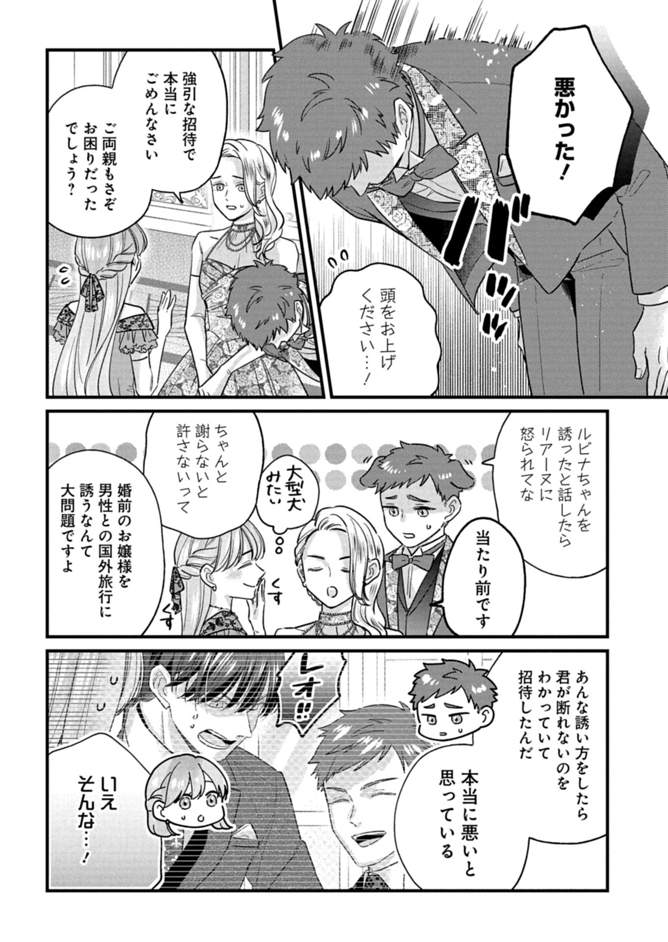 Chuusei Kokoro ga Nai to Iwaretanode Konyaku o Kaishou shite Agemashita. Chapter 16.2 8ページ