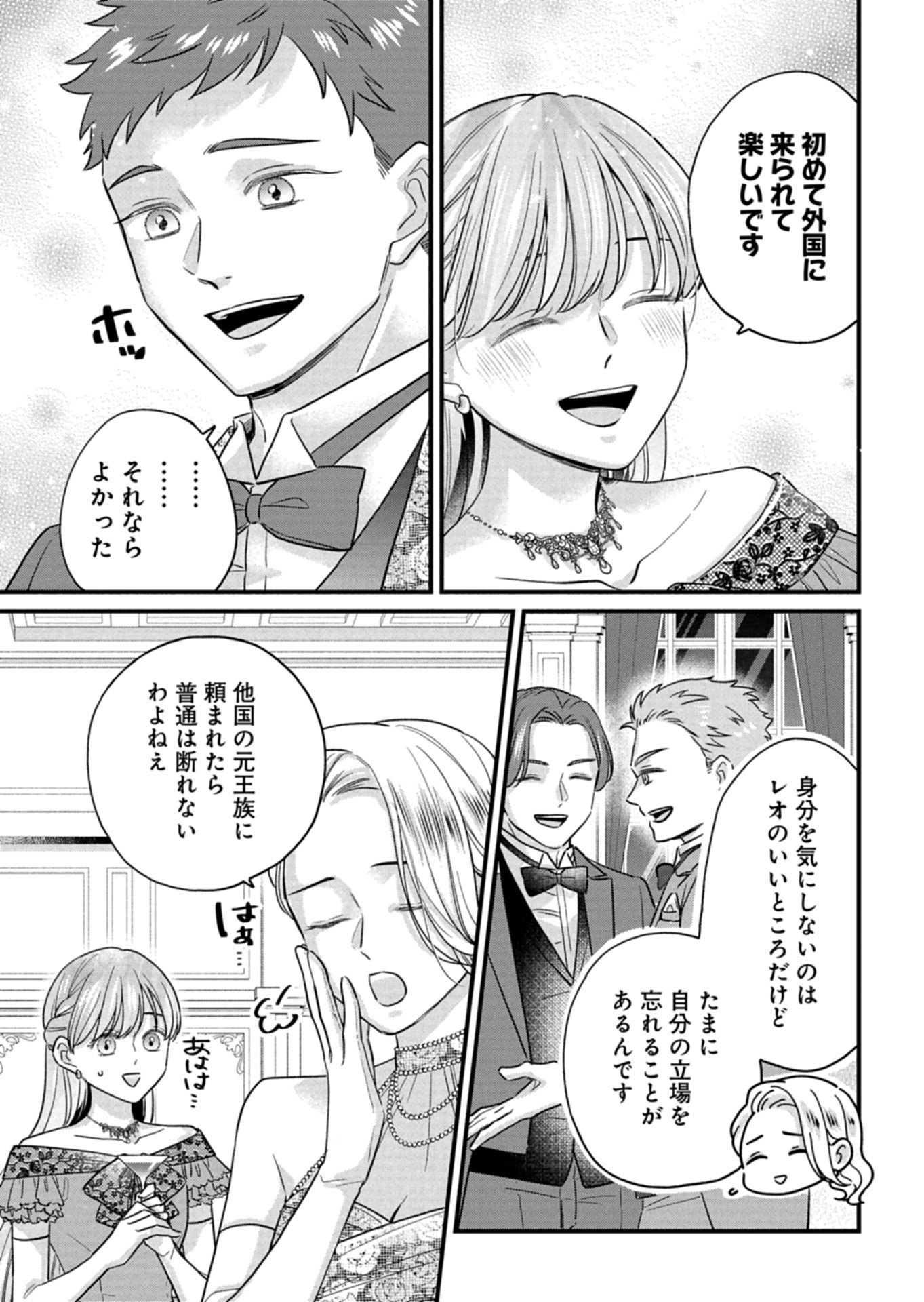 Chuusei Kokoro ga Nai to Iwaretanode Konyaku o Kaishou shite Agemashita. Chapter 16.2 9ページ