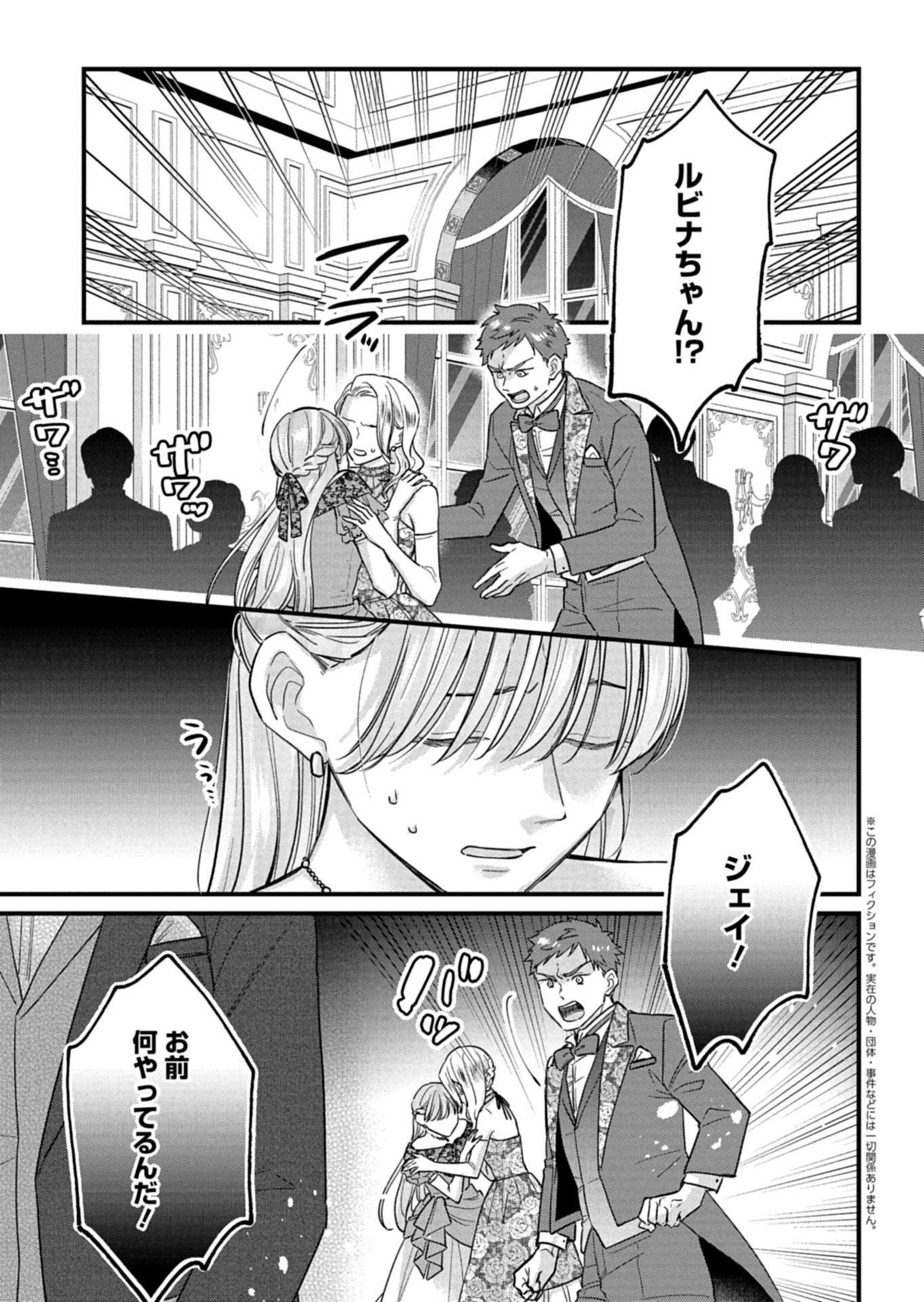 Chuusei Kokoro ga Nai to Iwaretanode Konyaku o Kaishou shite Agemashita. Chapter 17.1 1ページ