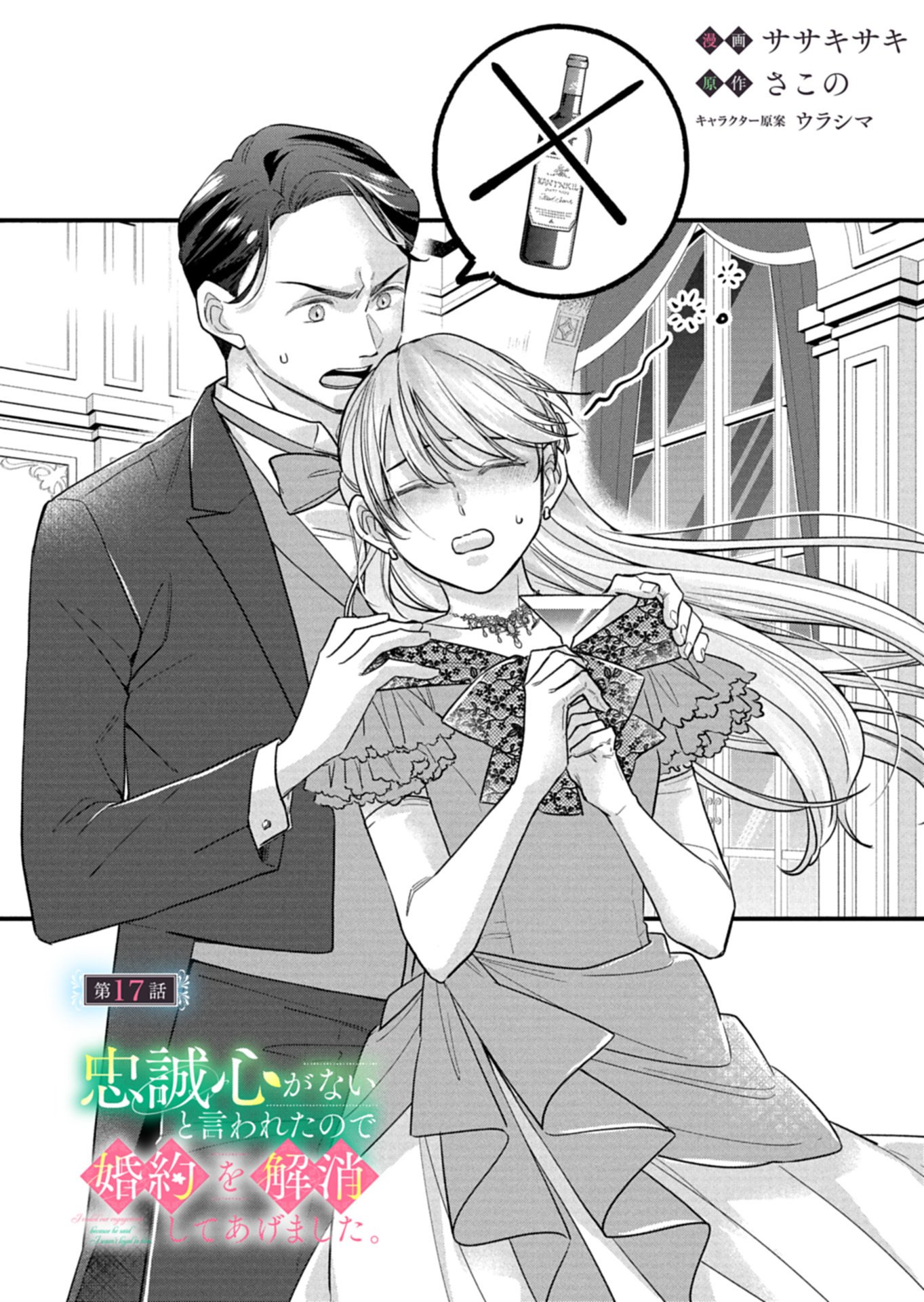 Chuusei Kokoro ga Nai to Iwaretanode Konyaku o Kaishou shite Agemashita. Chapter 17.1 2ページ