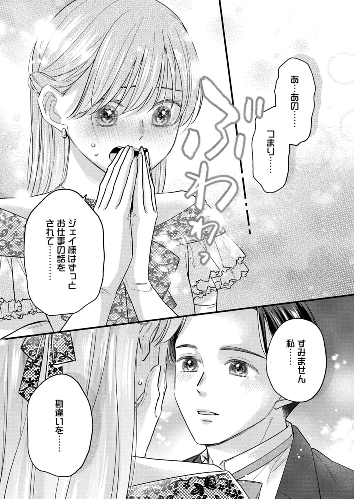 Chuusei Kokoro ga Nai to Iwaretanode Konyaku o Kaishou shite Agemashita. Chapter 17.1 11ページ