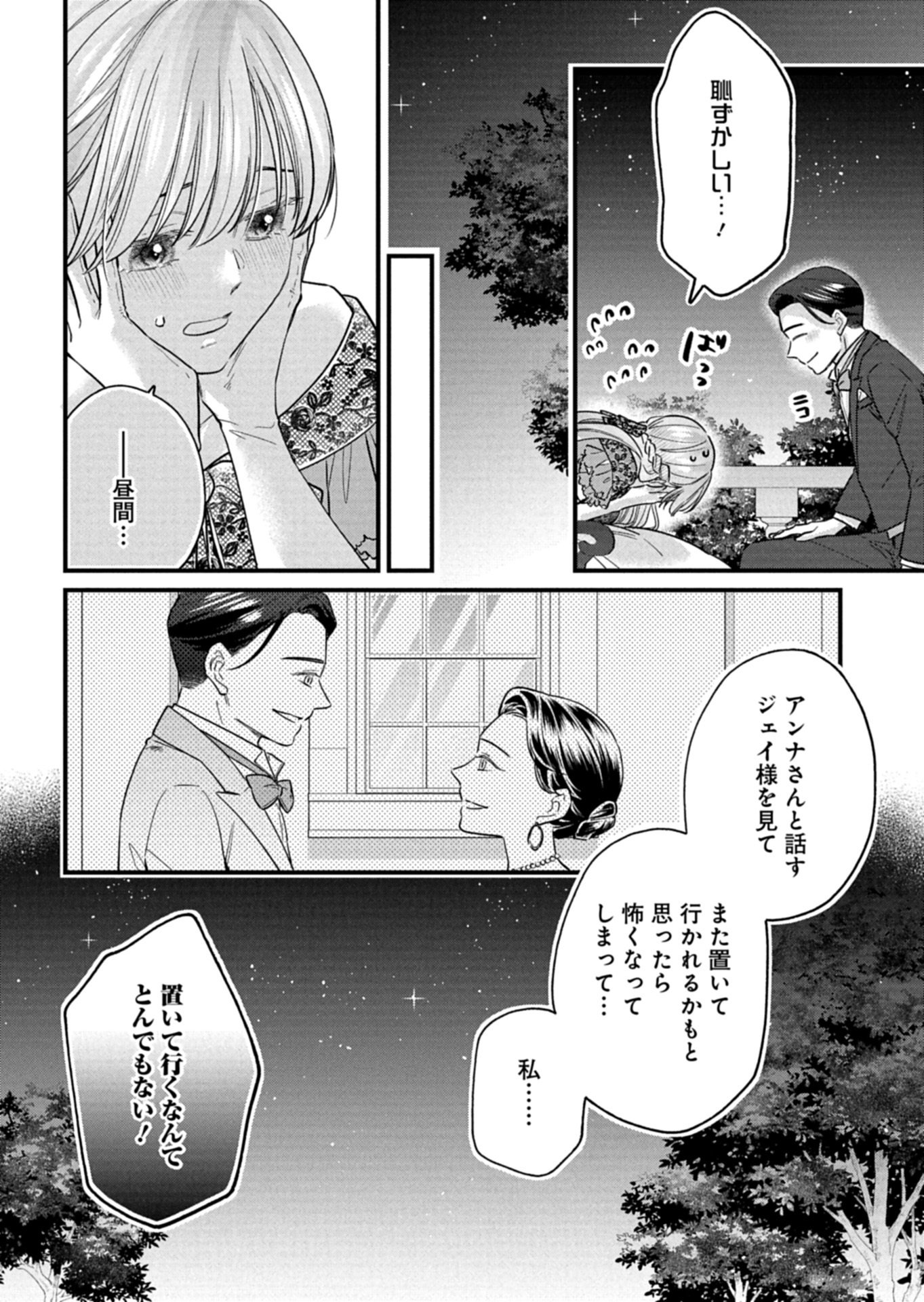 Chuusei Kokoro ga Nai to Iwaretanode Konyaku o Kaishou shite Agemashita. Chapter 17.1 12ページ