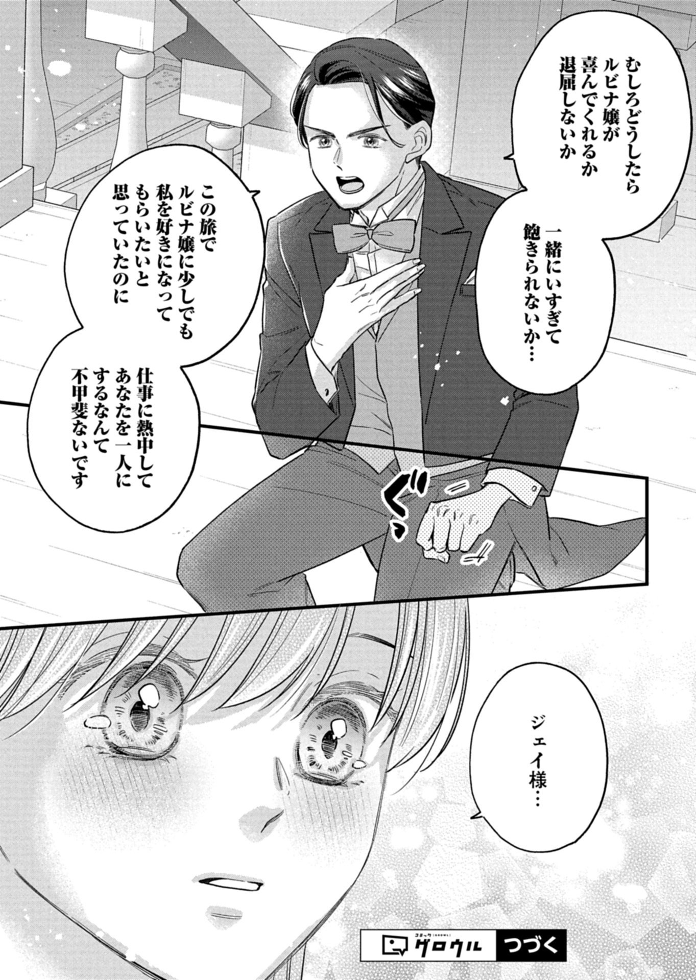 Chuusei Kokoro ga Nai to Iwaretanode Konyaku o Kaishou shite Agemashita. Chapter 17.1 13ページ