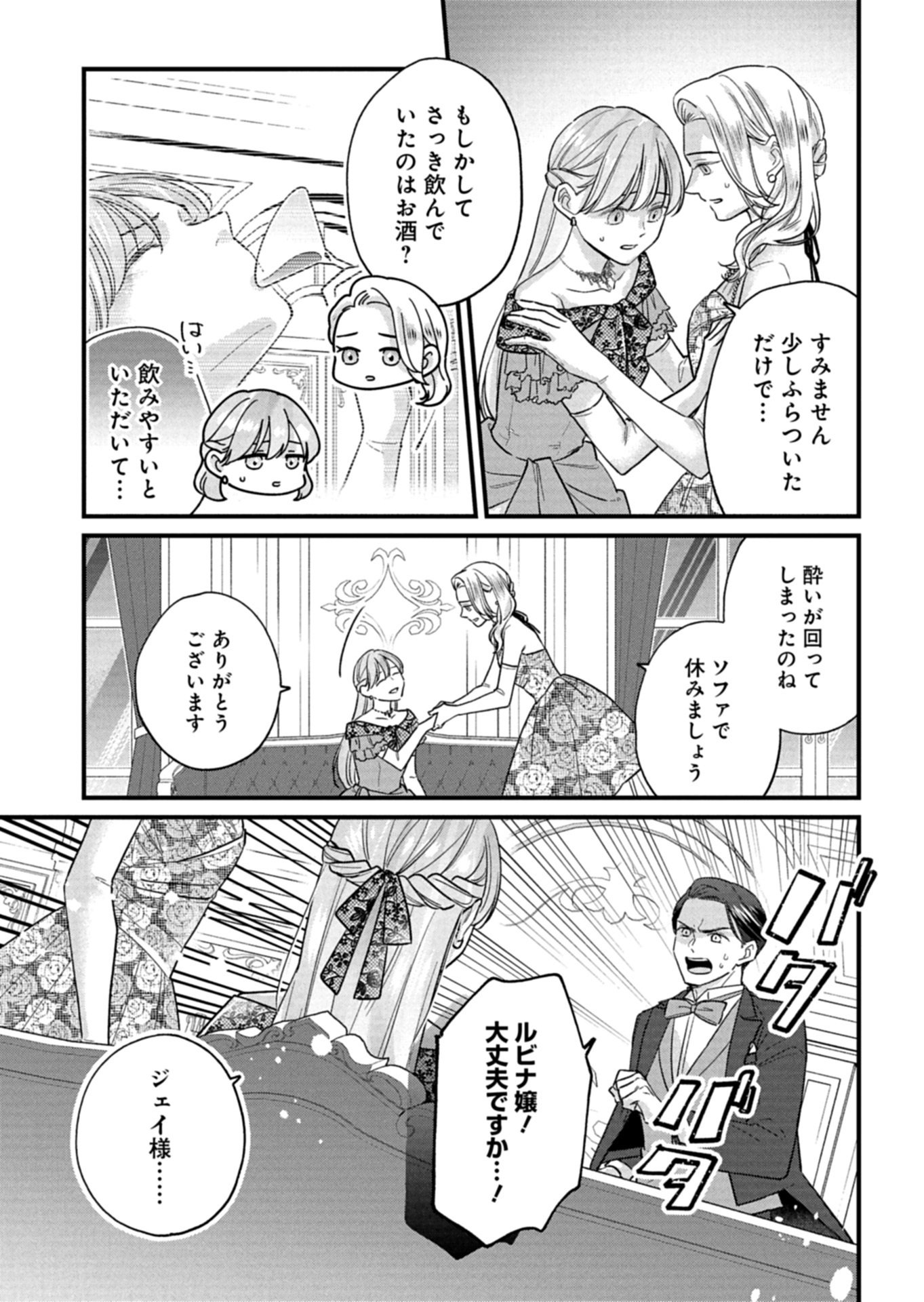 Chuusei Kokoro ga Nai to Iwaretanode Konyaku o Kaishou shite Agemashita. Chapter 17.1 3ページ