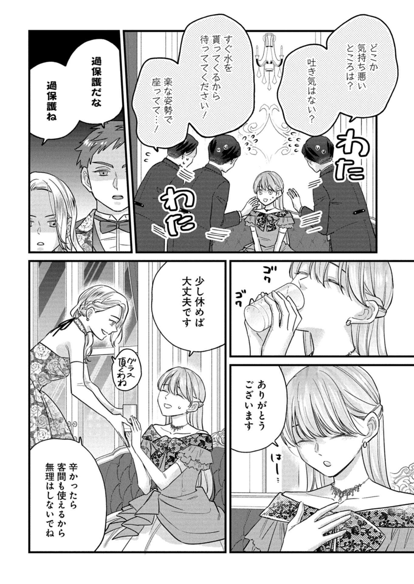 Chuusei Kokoro ga Nai to Iwaretanode Konyaku o Kaishou shite Agemashita. Chapter 17.1 4ページ