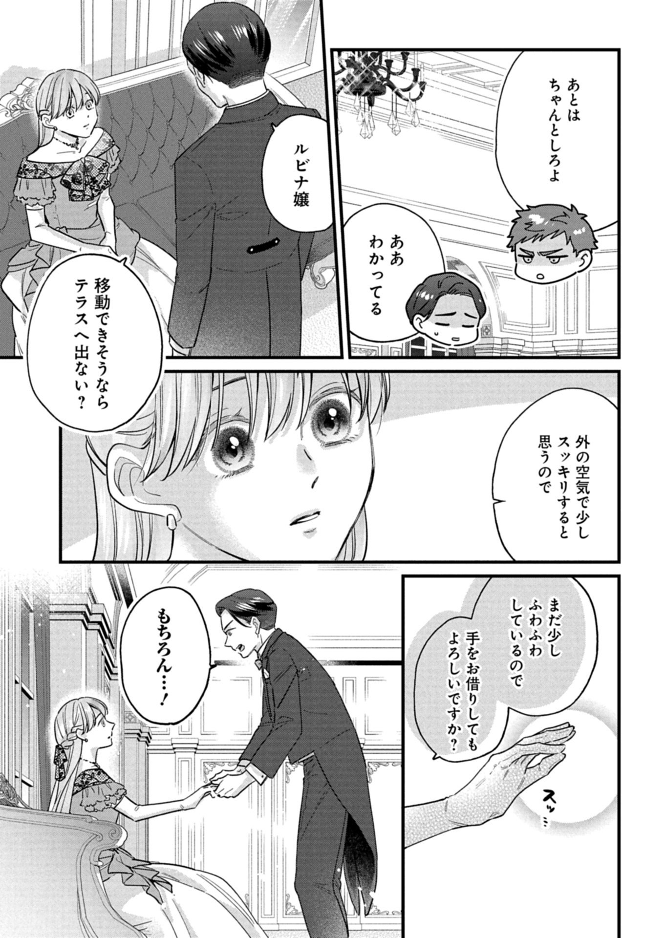 Chuusei Kokoro ga Nai to Iwaretanode Konyaku o Kaishou shite Agemashita. Chapter 17.1 5ページ