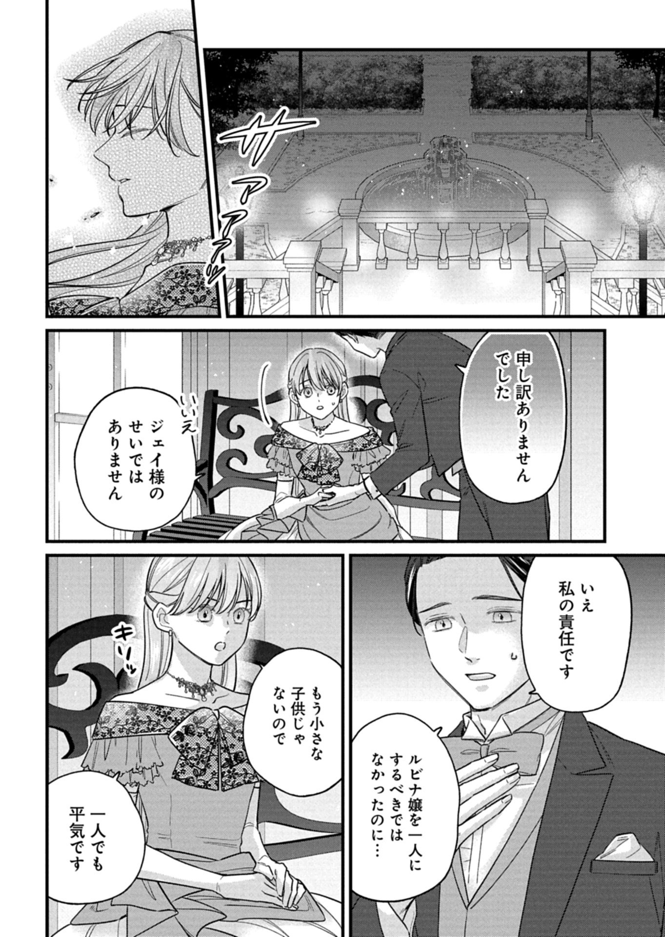 Chuusei Kokoro ga Nai to Iwaretanode Konyaku o Kaishou shite Agemashita. Chapter 17.1 6ページ