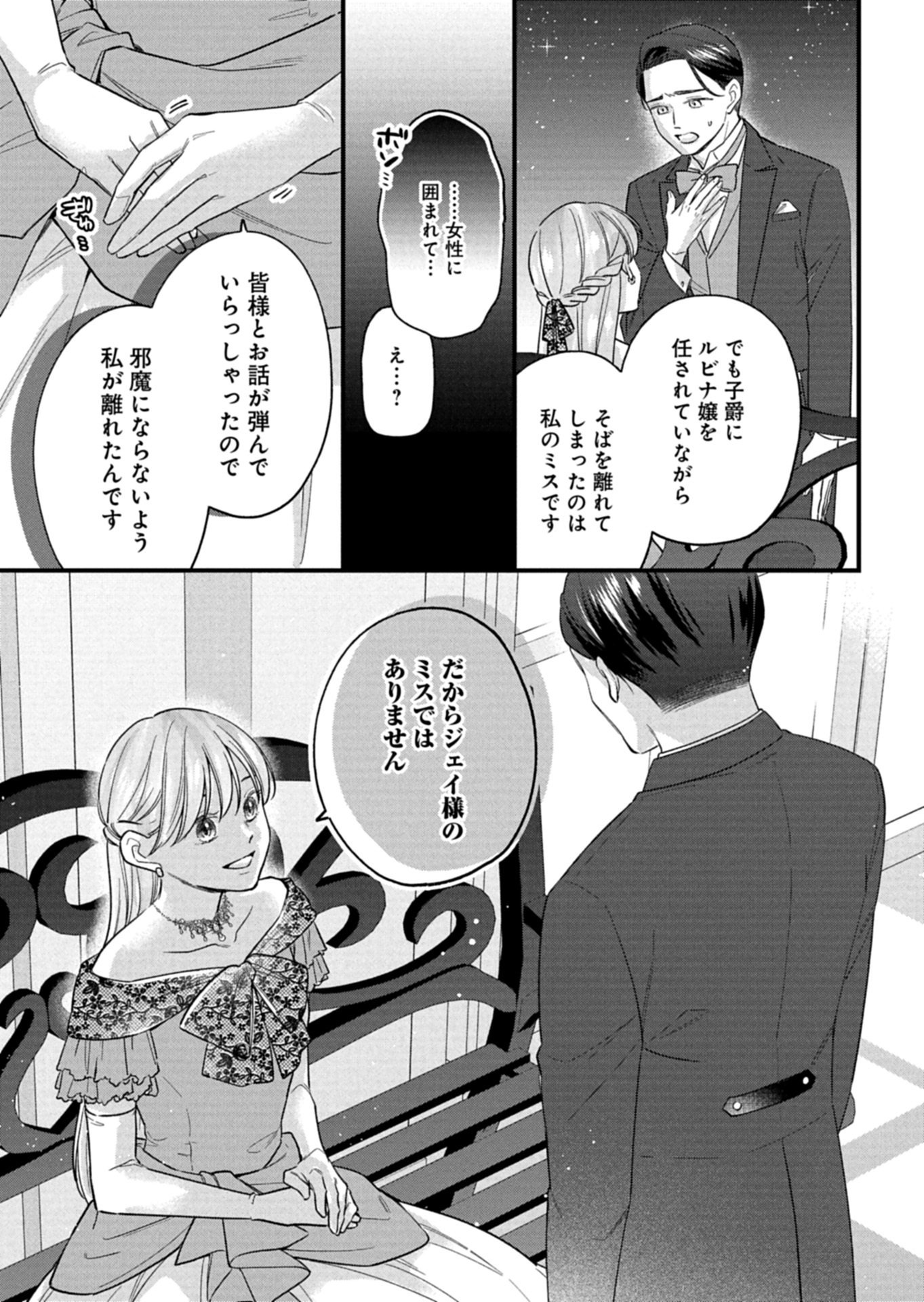 Chuusei Kokoro ga Nai to Iwaretanode Konyaku o Kaishou shite Agemashita. Chapter 17.1 7ページ