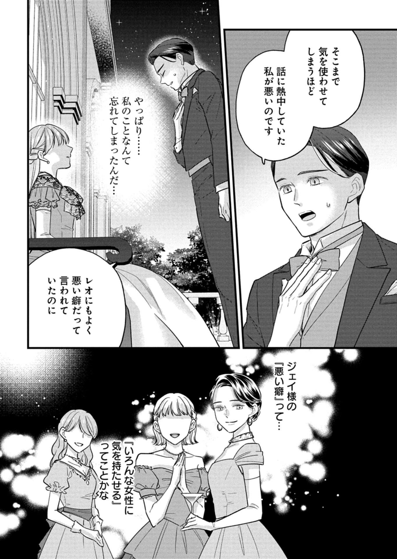 Chuusei Kokoro ga Nai to Iwaretanode Konyaku o Kaishou shite Agemashita. Chapter 17.1 8ページ
