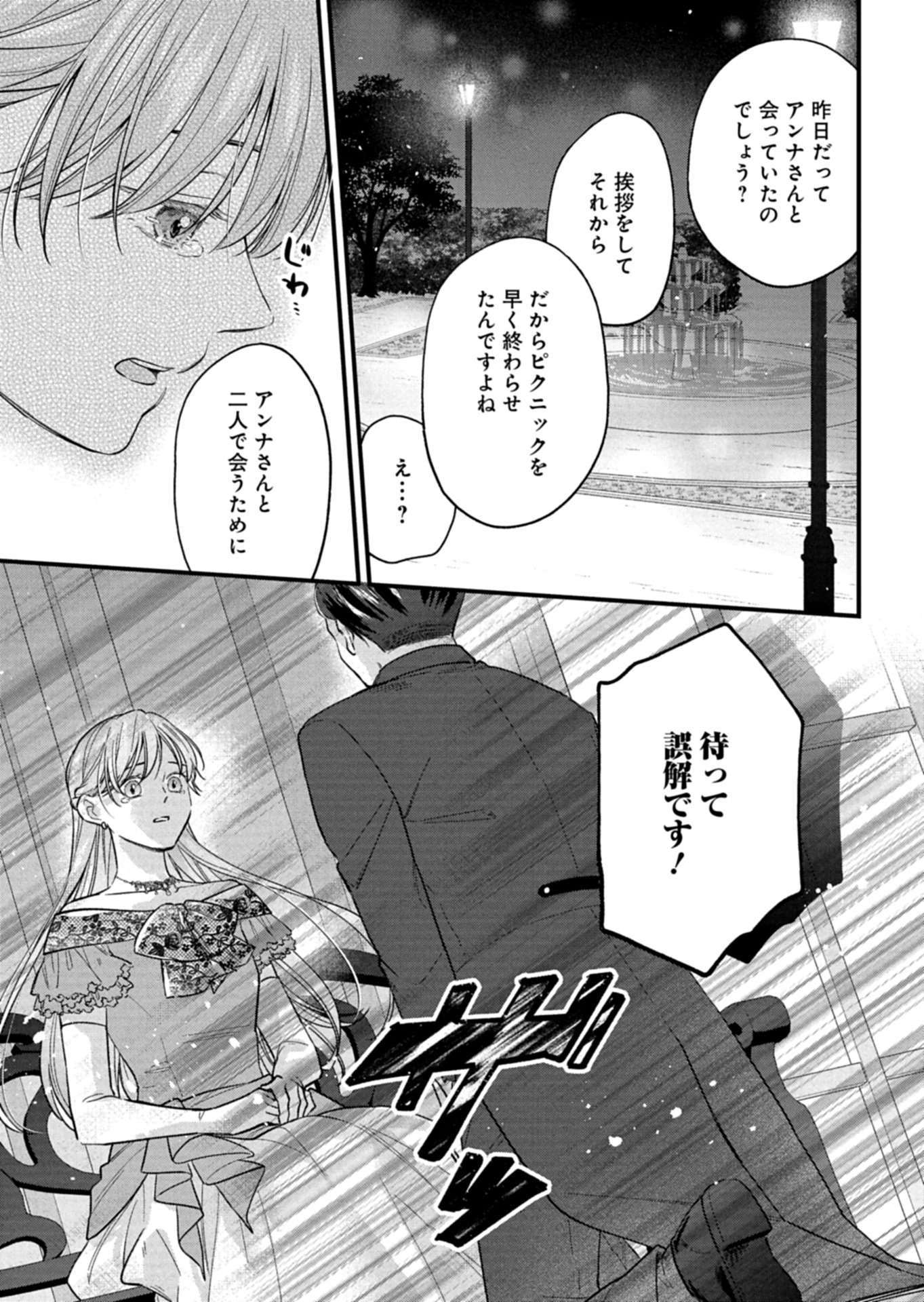 Chuusei Kokoro ga Nai to Iwaretanode Konyaku o Kaishou shite Agemashita. Chapter 17.1 9ページ