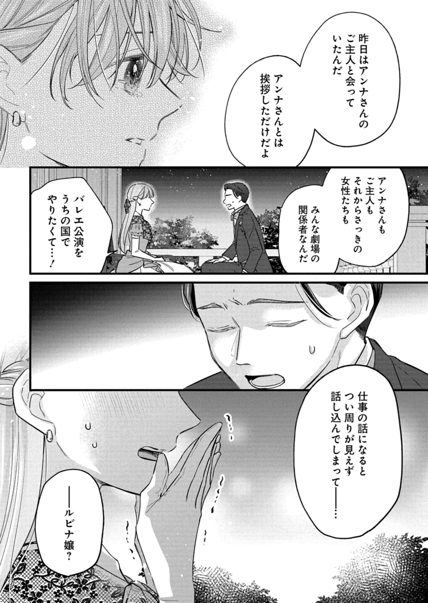 Chuusei Kokoro ga Nai to Iwaretanode Konyaku o Kaishou shite Agemashita. Chapter 17.1 10ページ