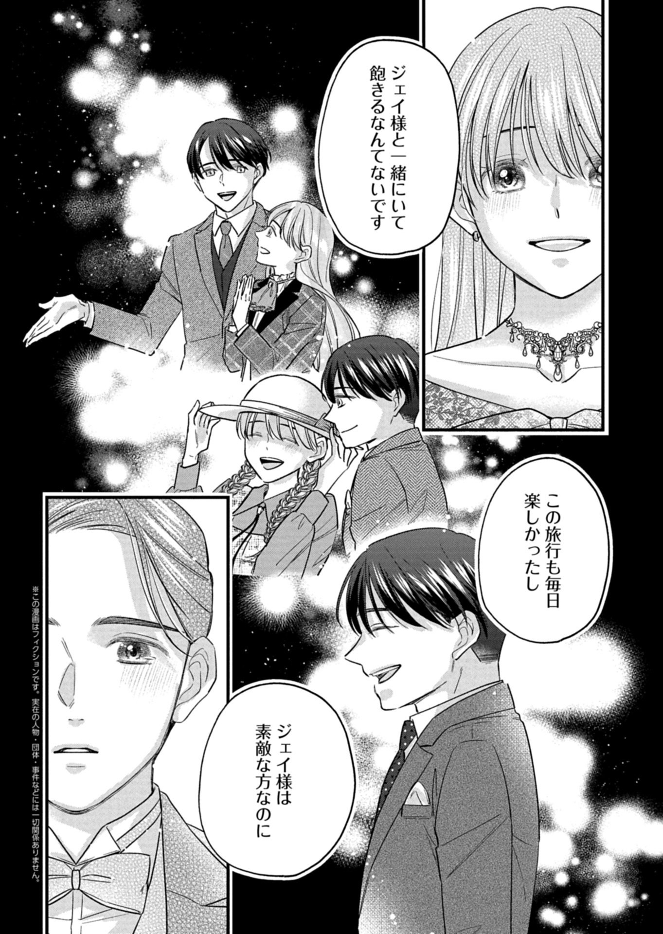 Chuusei Kokoro ga Nai to Iwaretanode Konyaku o Kaishou shite Agemashita. Chapter 17.2 1ページ