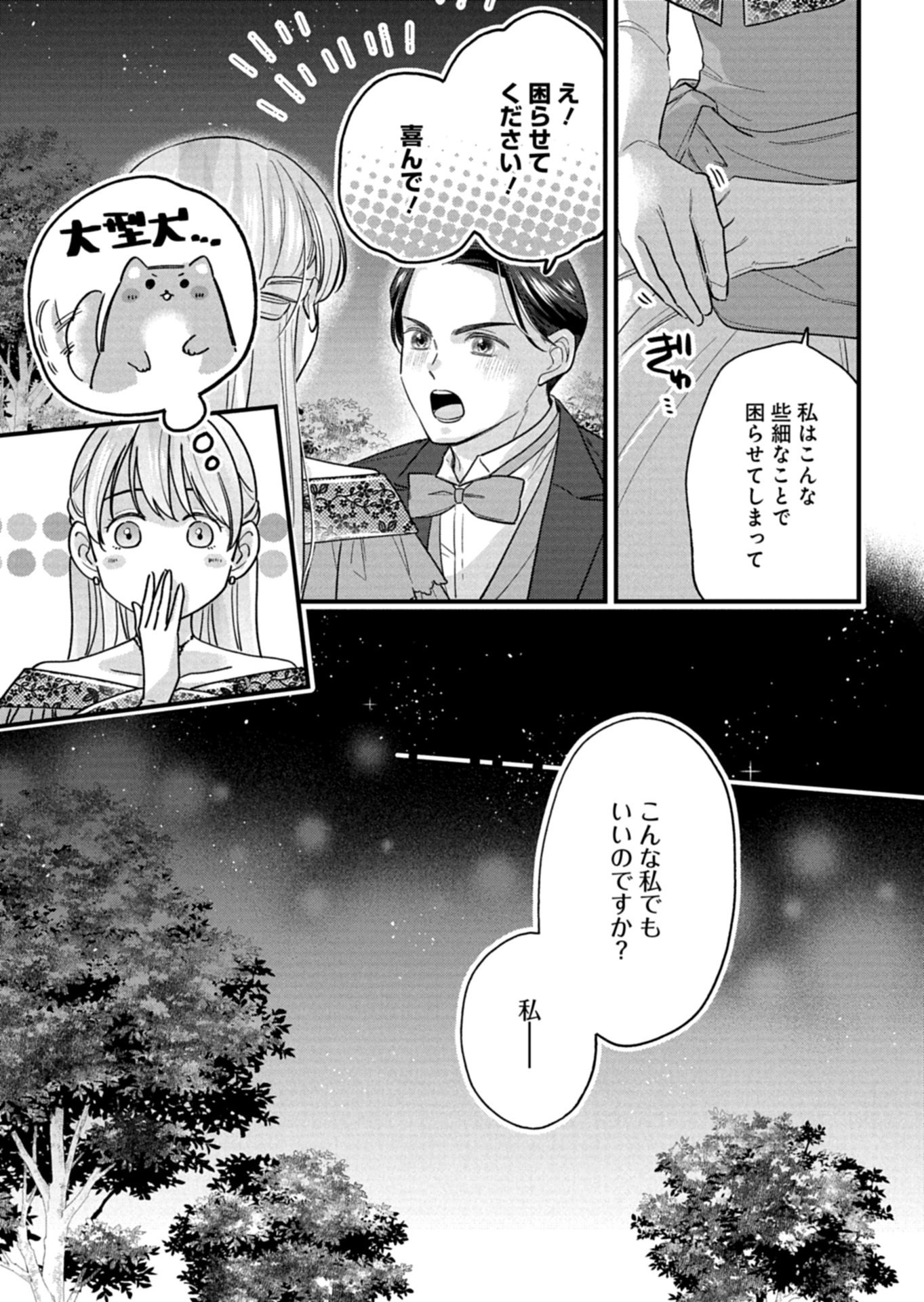 Chuusei Kokoro ga Nai to Iwaretanode Konyaku o Kaishou shite Agemashita. Chapter 17.2 2ページ