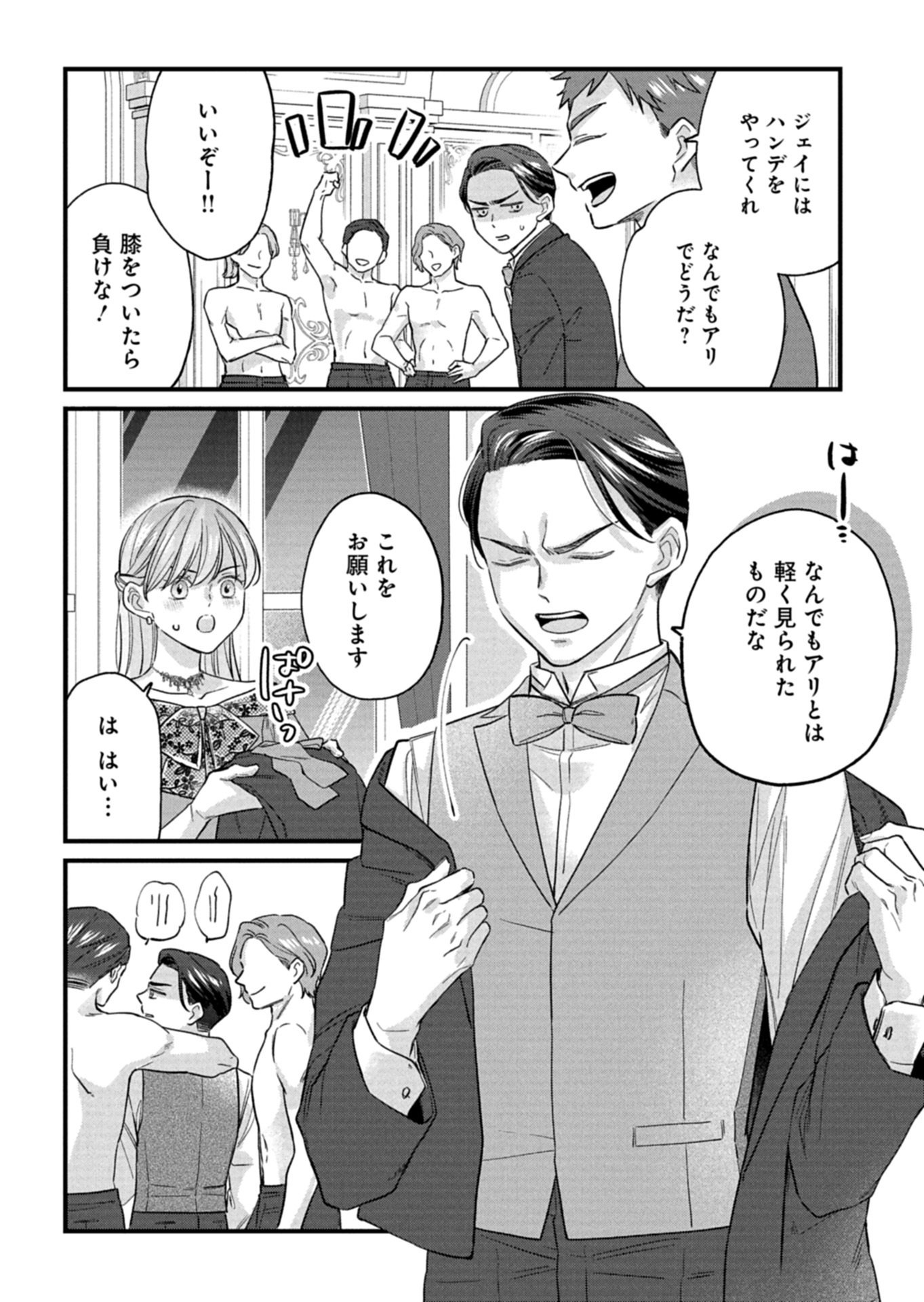 Chuusei Kokoro ga Nai to Iwaretanode Konyaku o Kaishou shite Agemashita. Chapter 17.2 11ページ