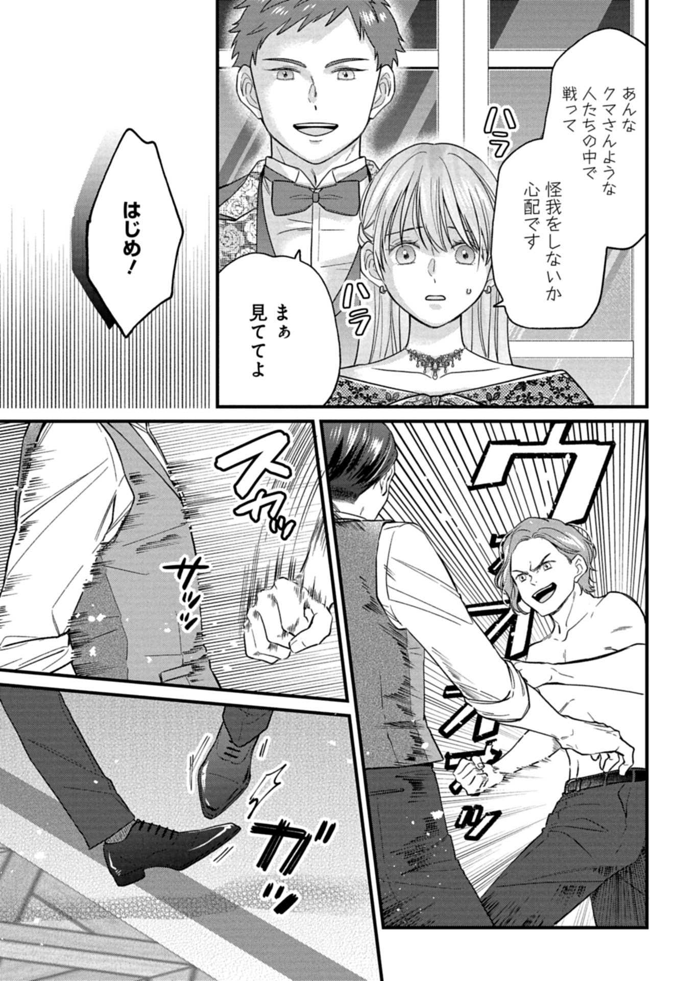 Chuusei Kokoro ga Nai to Iwaretanode Konyaku o Kaishou shite Agemashita. Chapter 17.2 12ページ