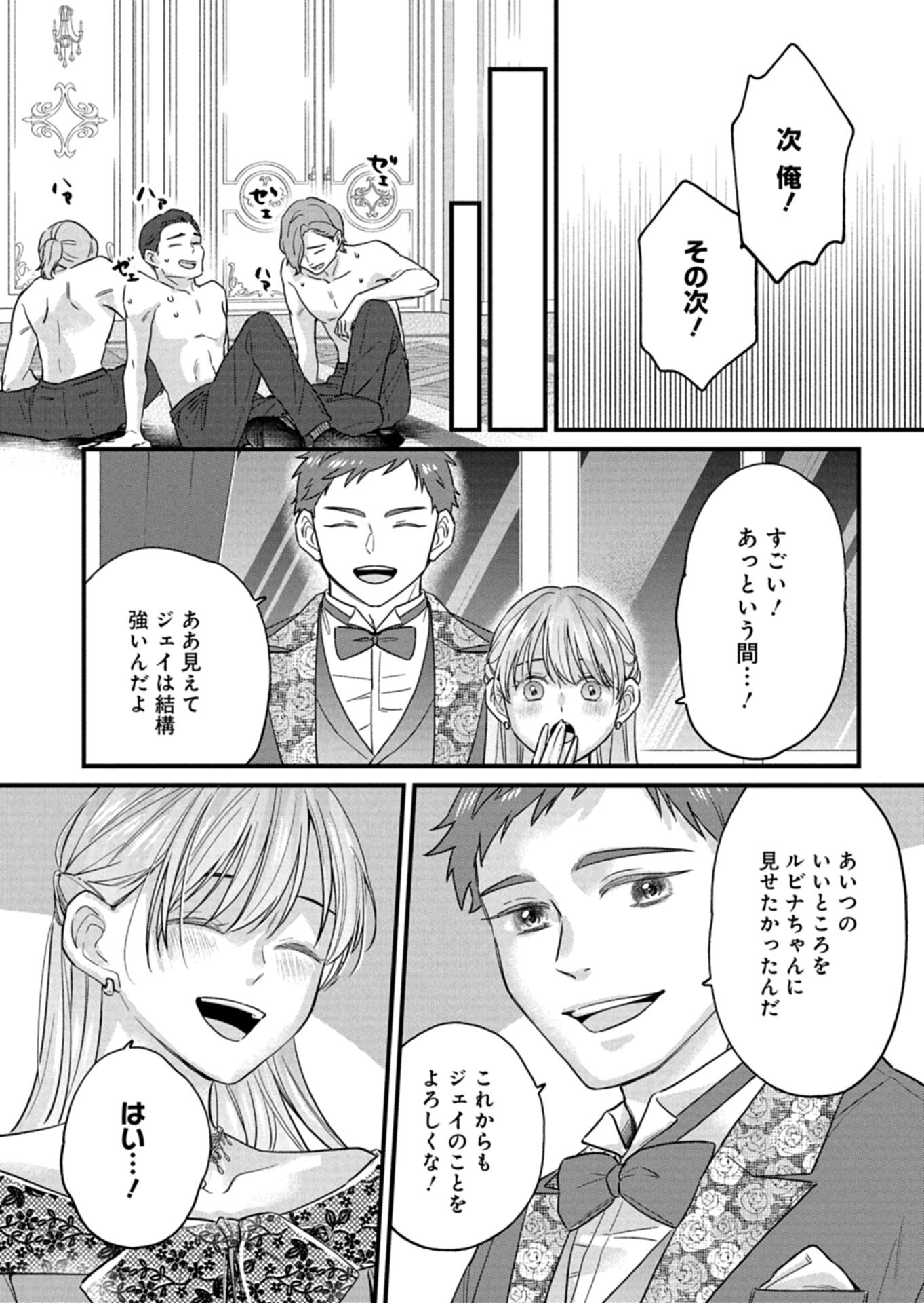 Chuusei Kokoro ga Nai to Iwaretanode Konyaku o Kaishou shite Agemashita. Chapter 17.2 14ページ