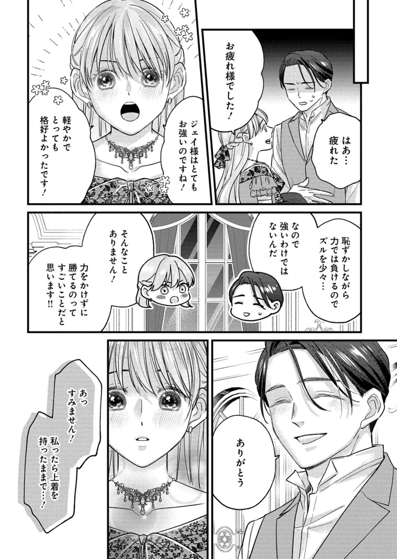 Chuusei Kokoro ga Nai to Iwaretanode Konyaku o Kaishou shite Agemashita. Chapter 17.2 15ページ