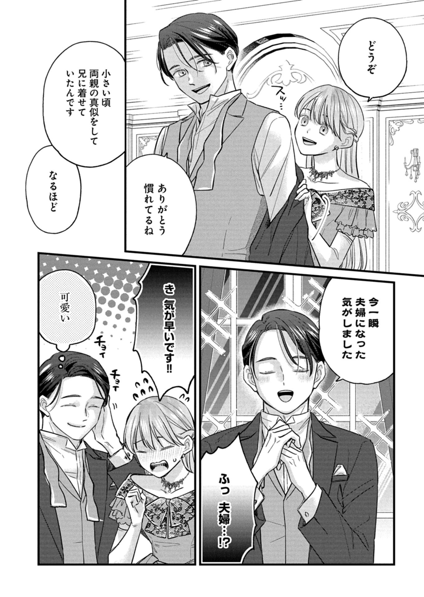 Chuusei Kokoro ga Nai to Iwaretanode Konyaku o Kaishou shite Agemashita. Chapter 17.2 16ページ