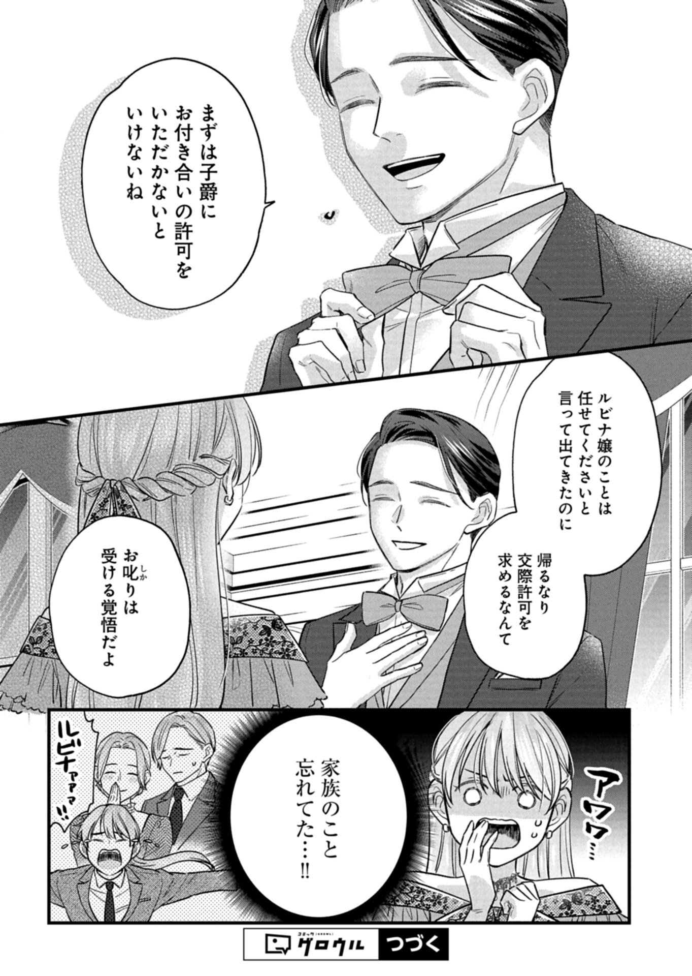 Chuusei Kokoro ga Nai to Iwaretanode Konyaku o Kaishou shite Agemashita. Chapter 17.2 17ページ