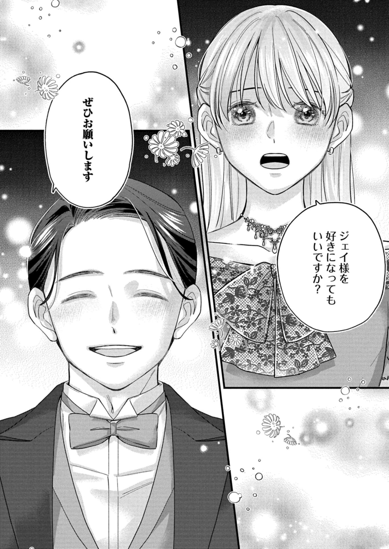 Chuusei Kokoro ga Nai to Iwaretanode Konyaku o Kaishou shite Agemashita. Chapter 17.2 3ページ