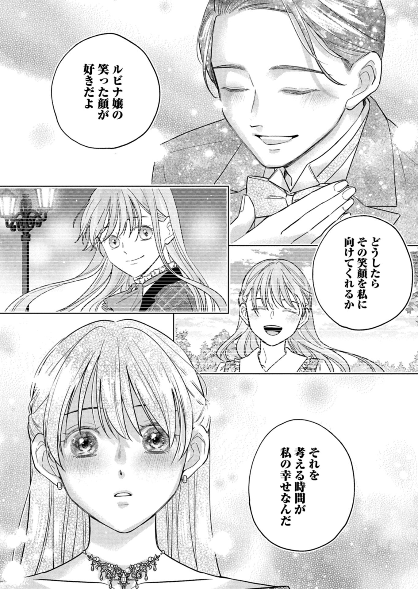 Chuusei Kokoro ga Nai to Iwaretanode Konyaku o Kaishou shite Agemashita. Chapter 17.2 4ページ