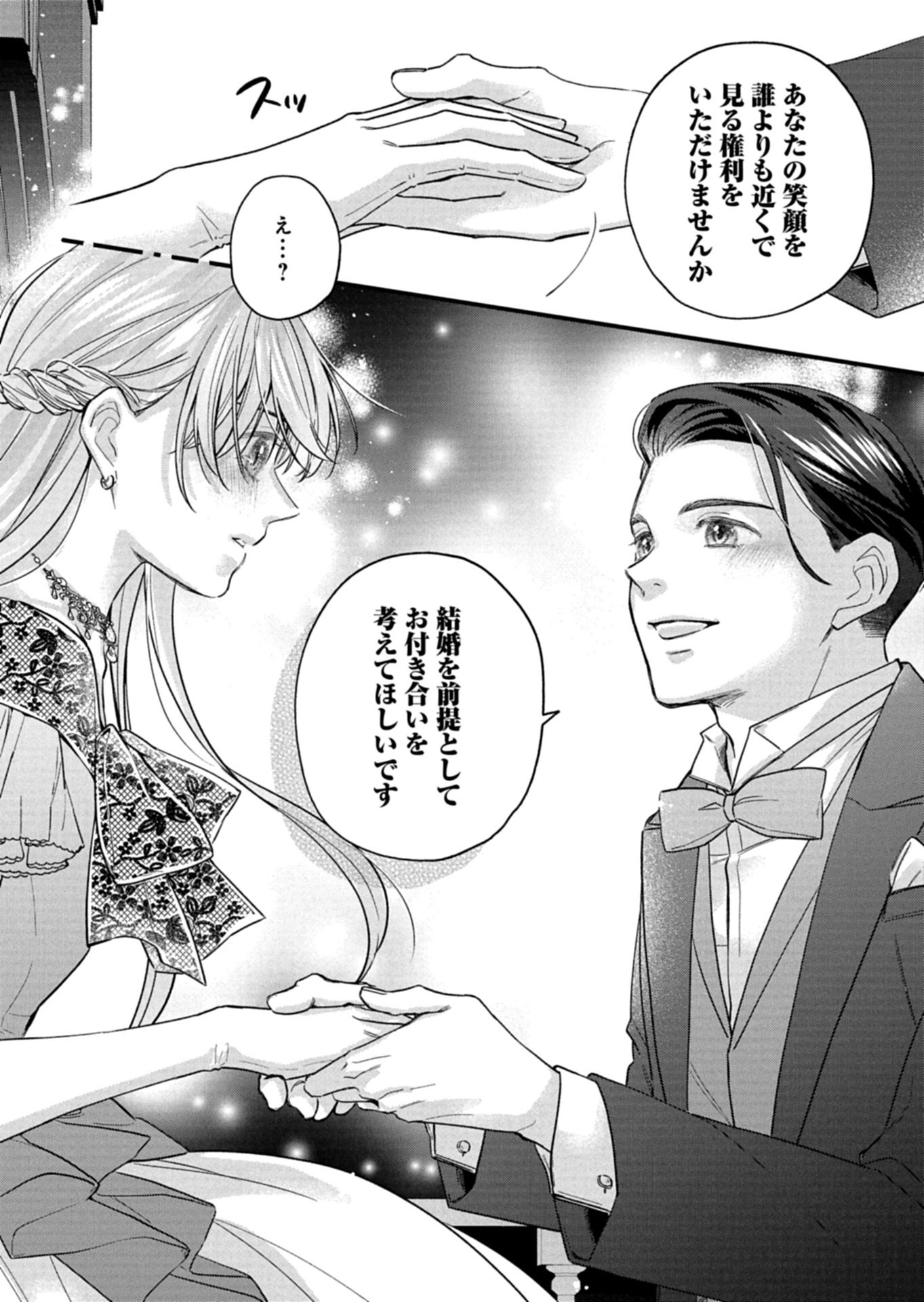 Chuusei Kokoro ga Nai to Iwaretanode Konyaku o Kaishou shite Agemashita. Chapter 17.2 5ページ