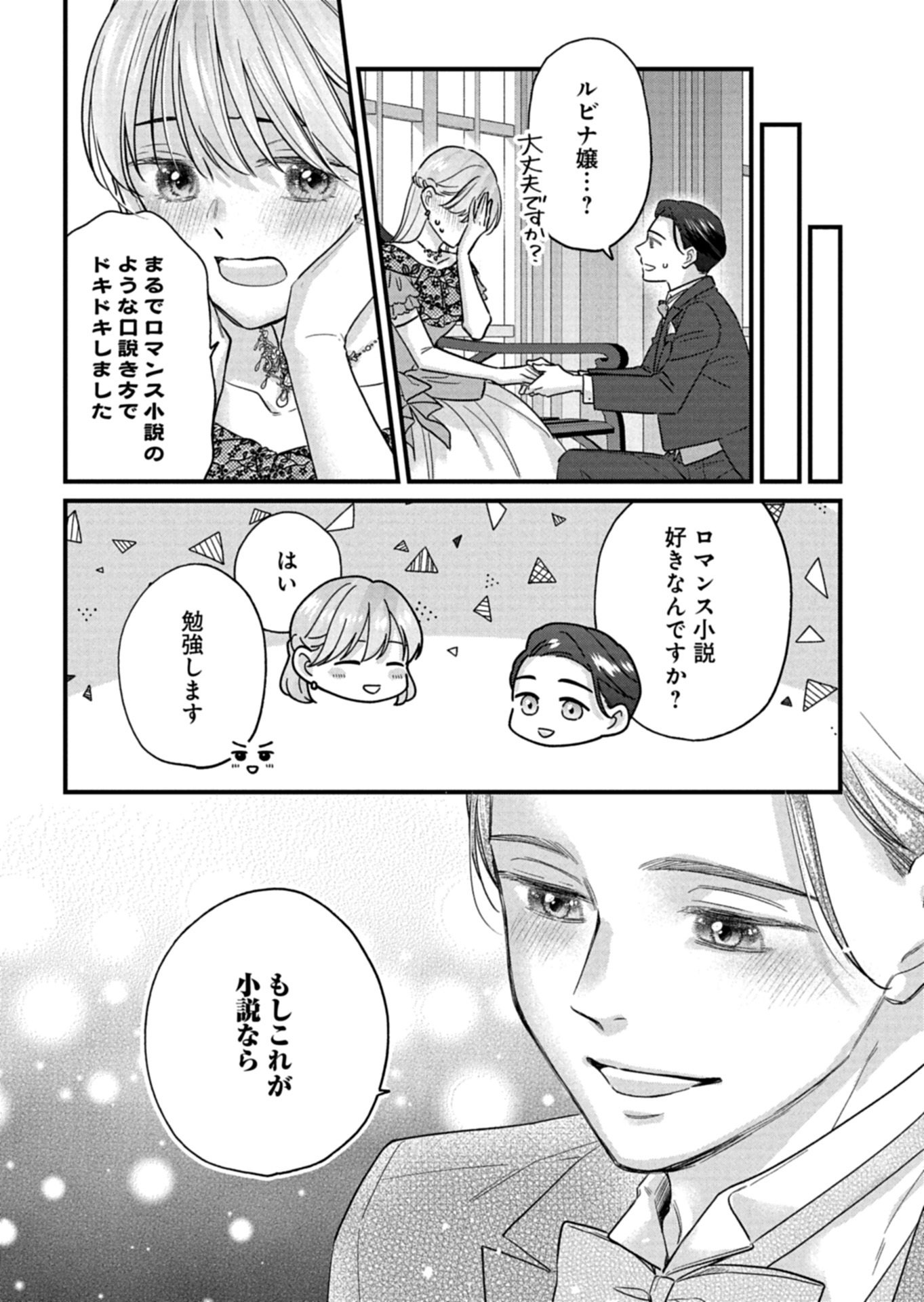 Chuusei Kokoro ga Nai to Iwaretanode Konyaku o Kaishou shite Agemashita. Chapter 17.2 7ページ