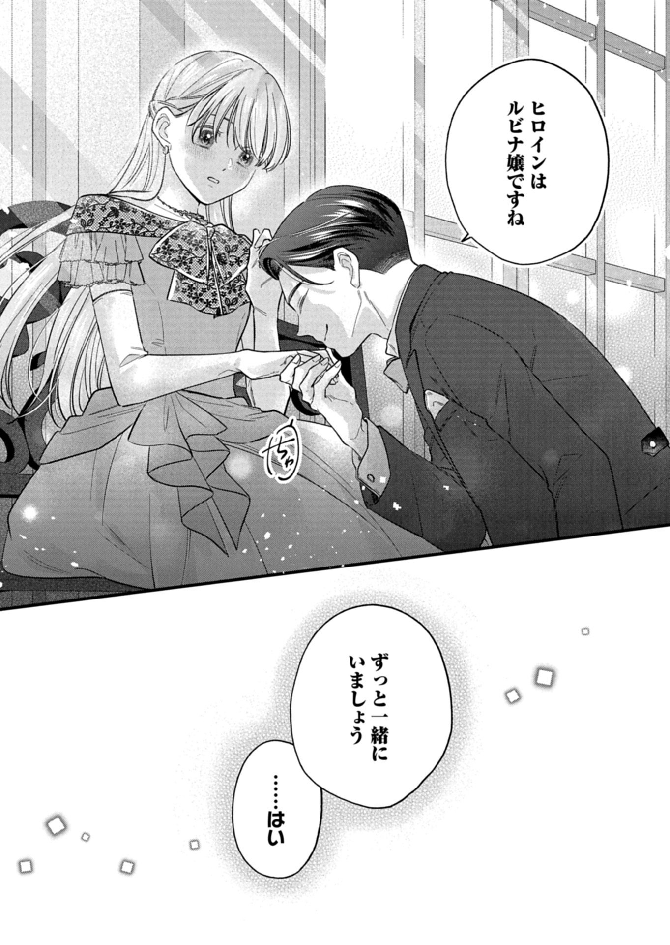 Chuusei Kokoro ga Nai to Iwaretanode Konyaku o Kaishou shite Agemashita. Chapter 17.2 8ページ