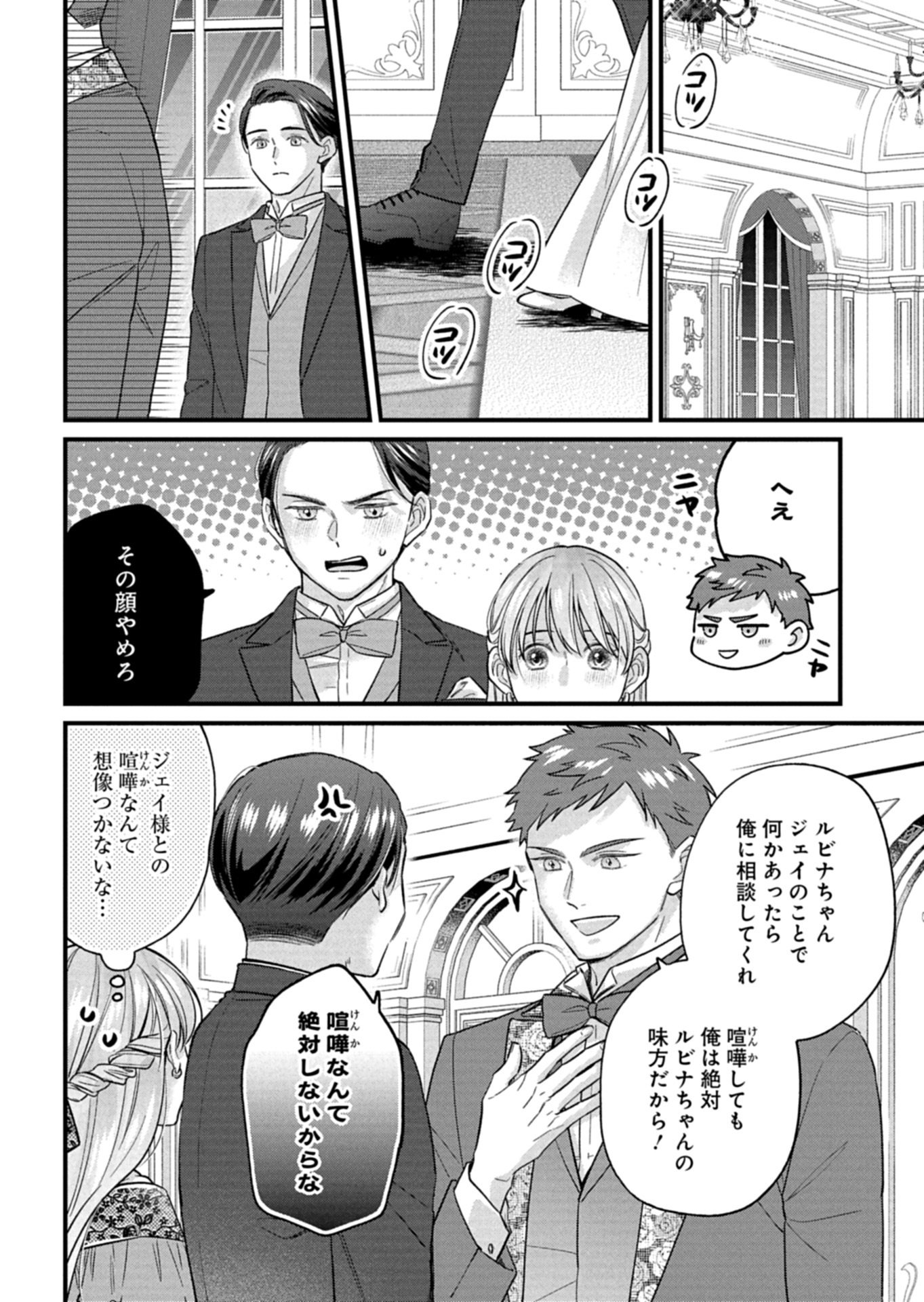 Chuusei Kokoro ga Nai to Iwaretanode Konyaku o Kaishou shite Agemashita. Chapter 17.2 9ページ