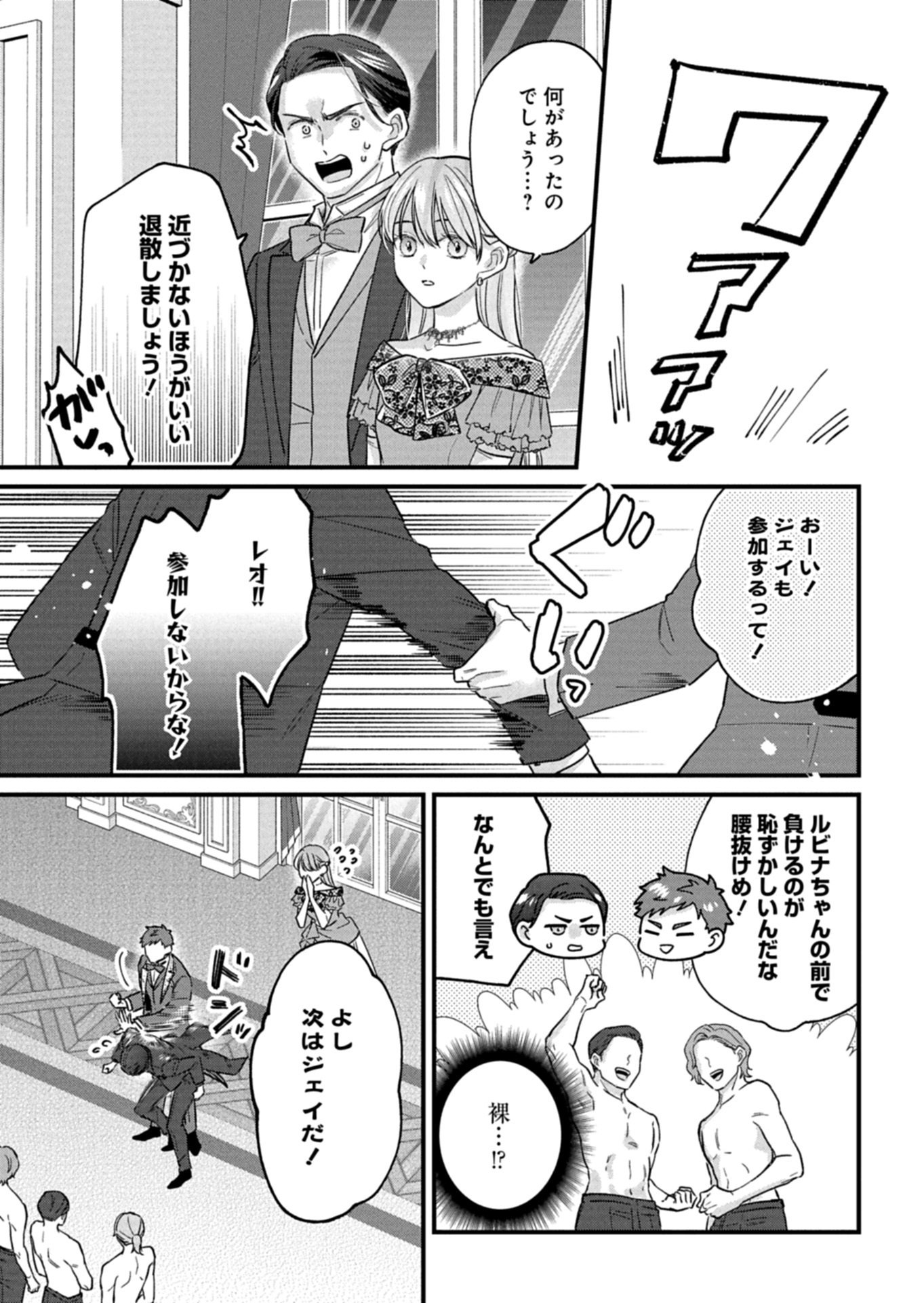 Chuusei Kokoro ga Nai to Iwaretanode Konyaku o Kaishou shite Agemashita. Chapter 17.2 10ページ
