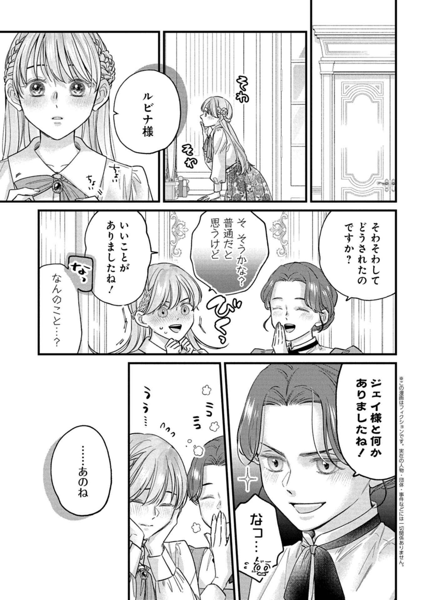 Chuusei Kokoro ga Nai to Iwaretanode Konyaku o Kaishou shite Agemashita. Chapter 18.1 1ページ